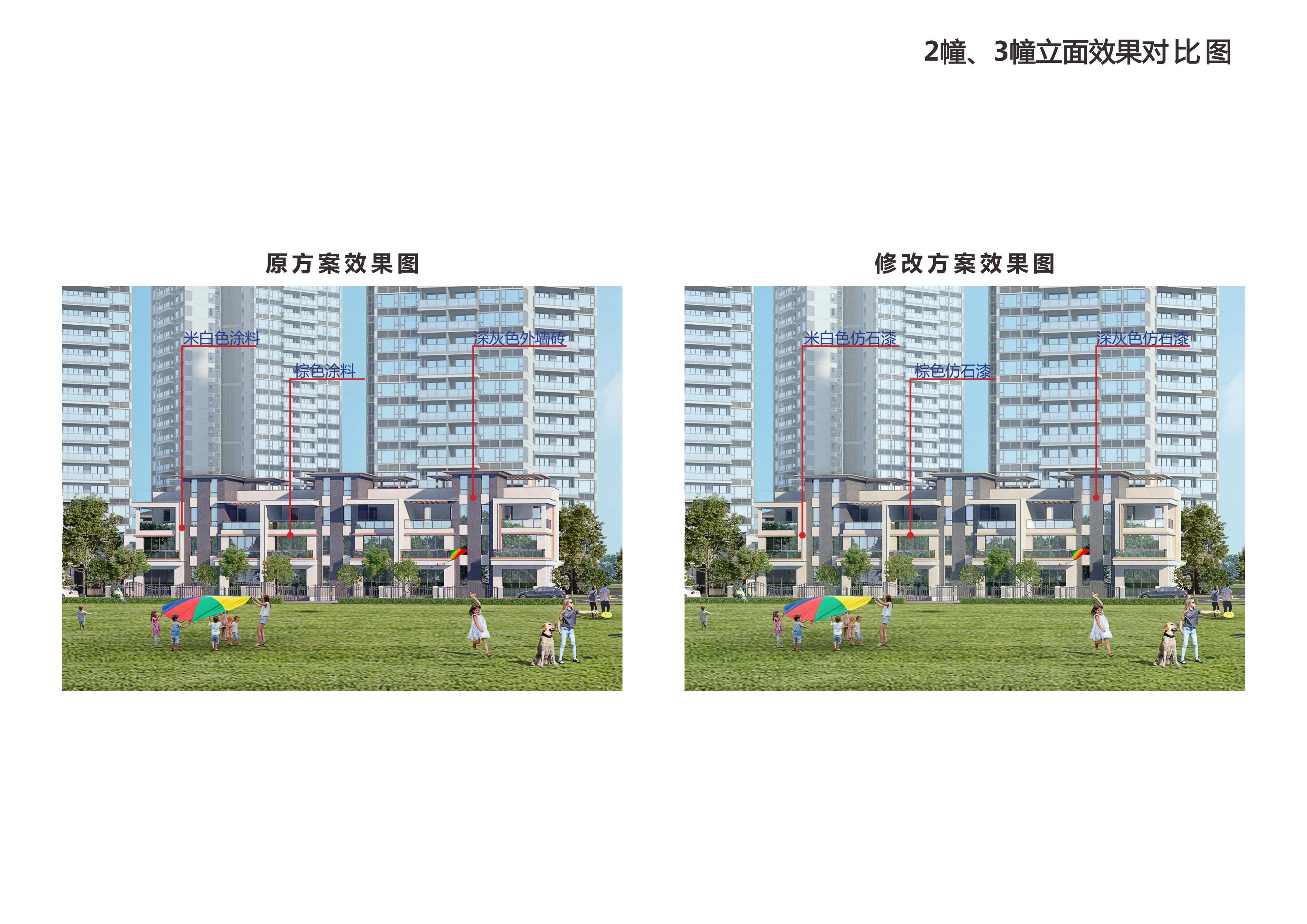 20241015 陽春國鼎新天地花園-123幢修改對比(1)_01.jpg