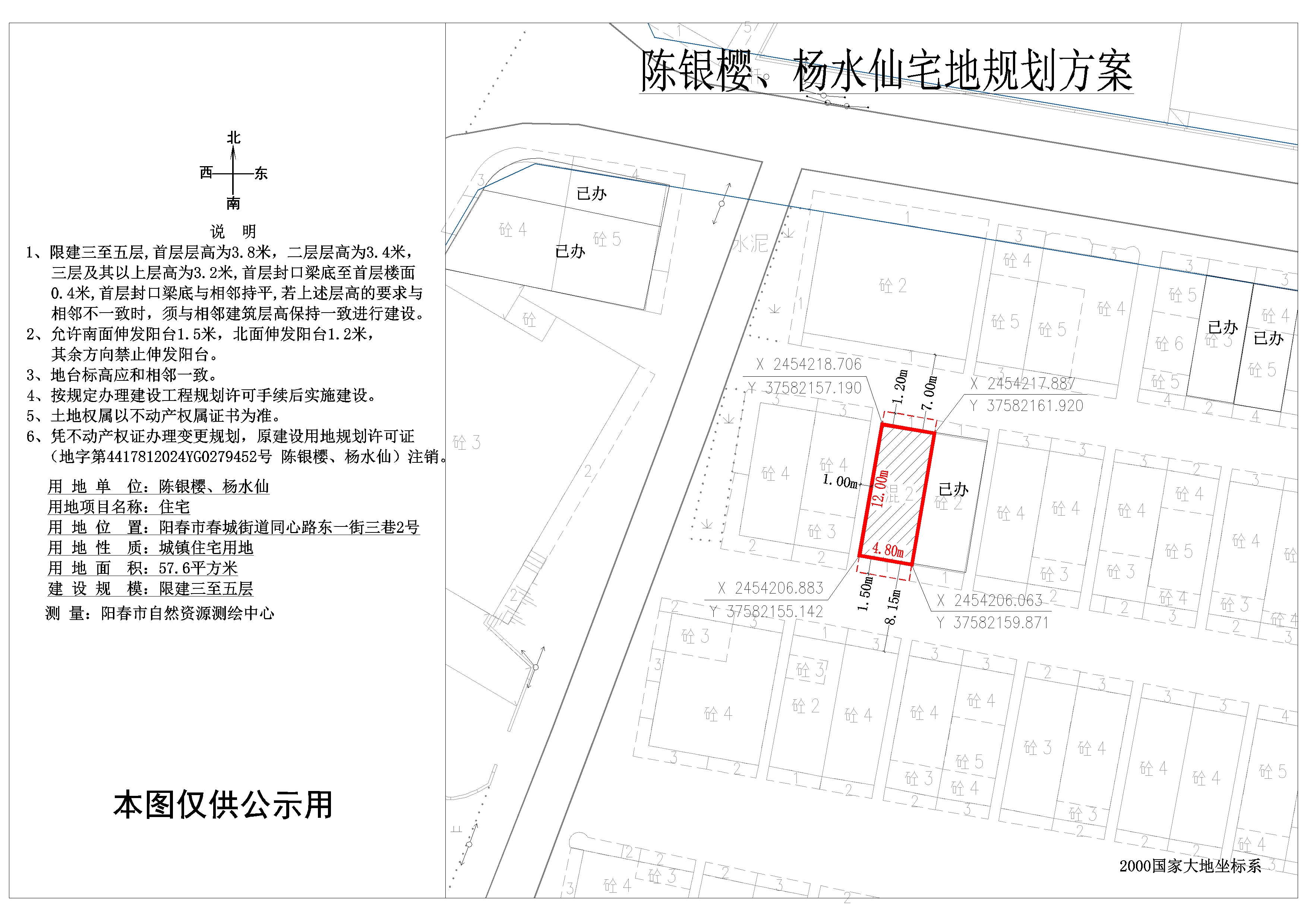 陳銀櫻楊水仙公示圖.jpg
