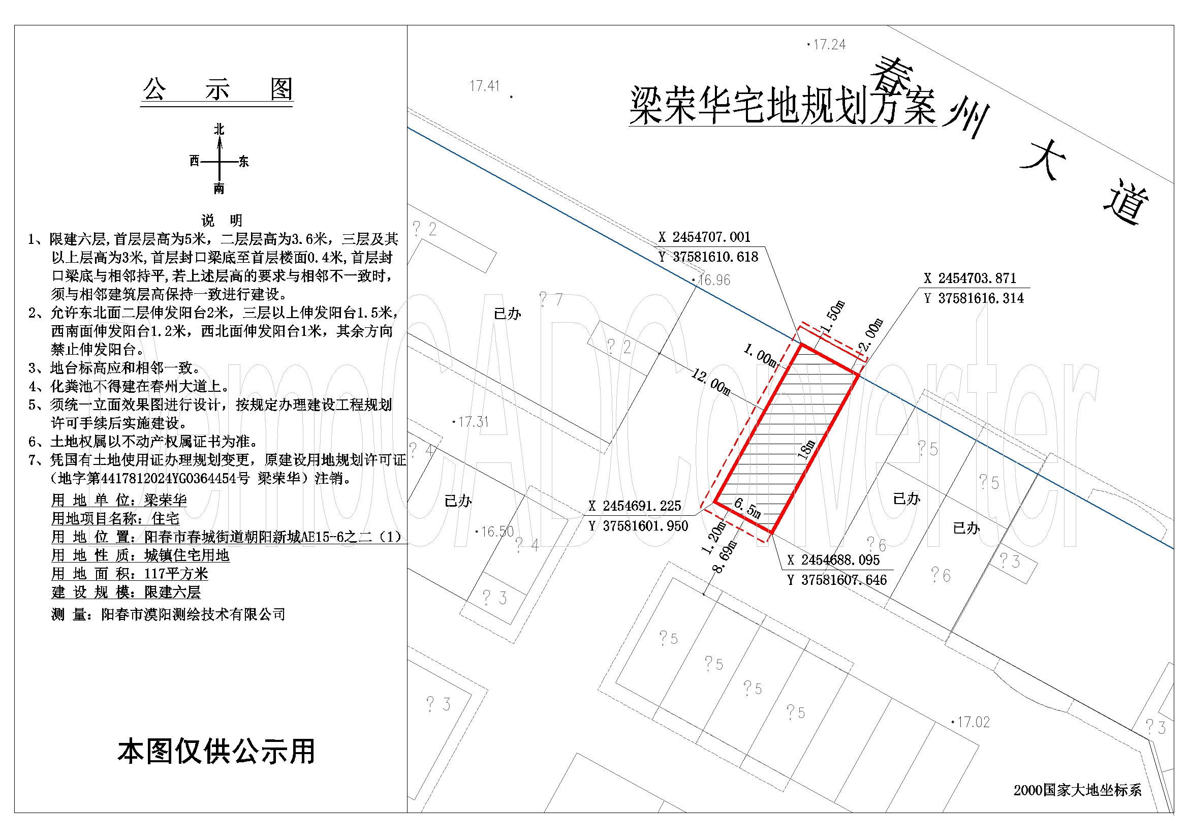 新新公示圖梁榮華陽春市春城街道朝陽新城AE15-6之二1.jpg