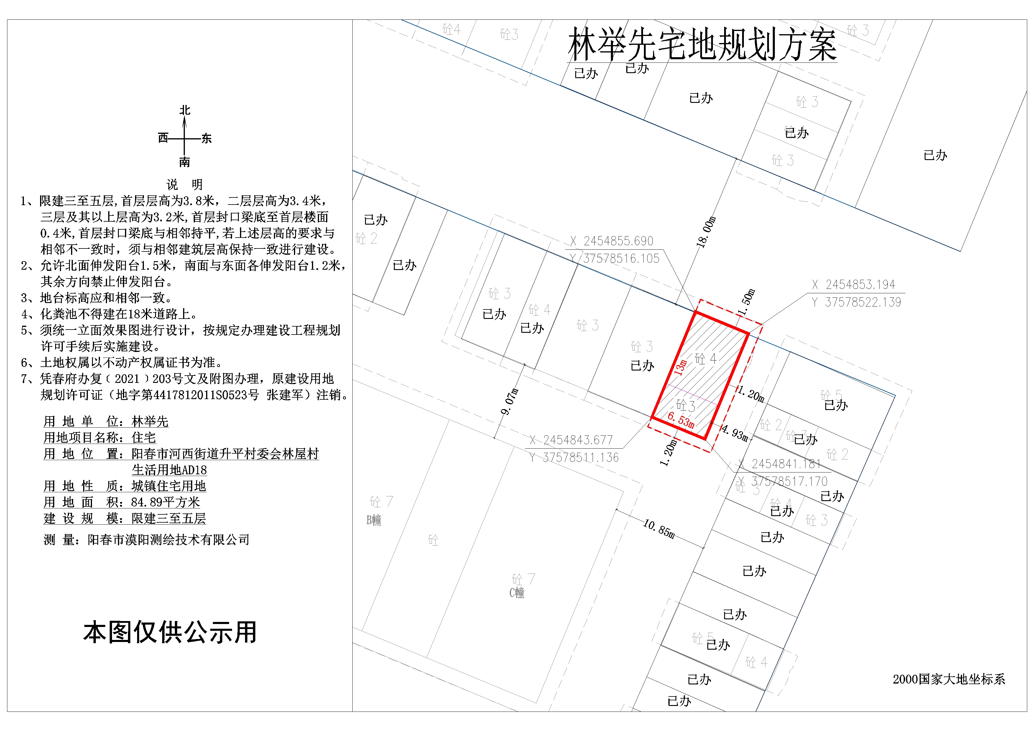 林舉先公示圖.jpg