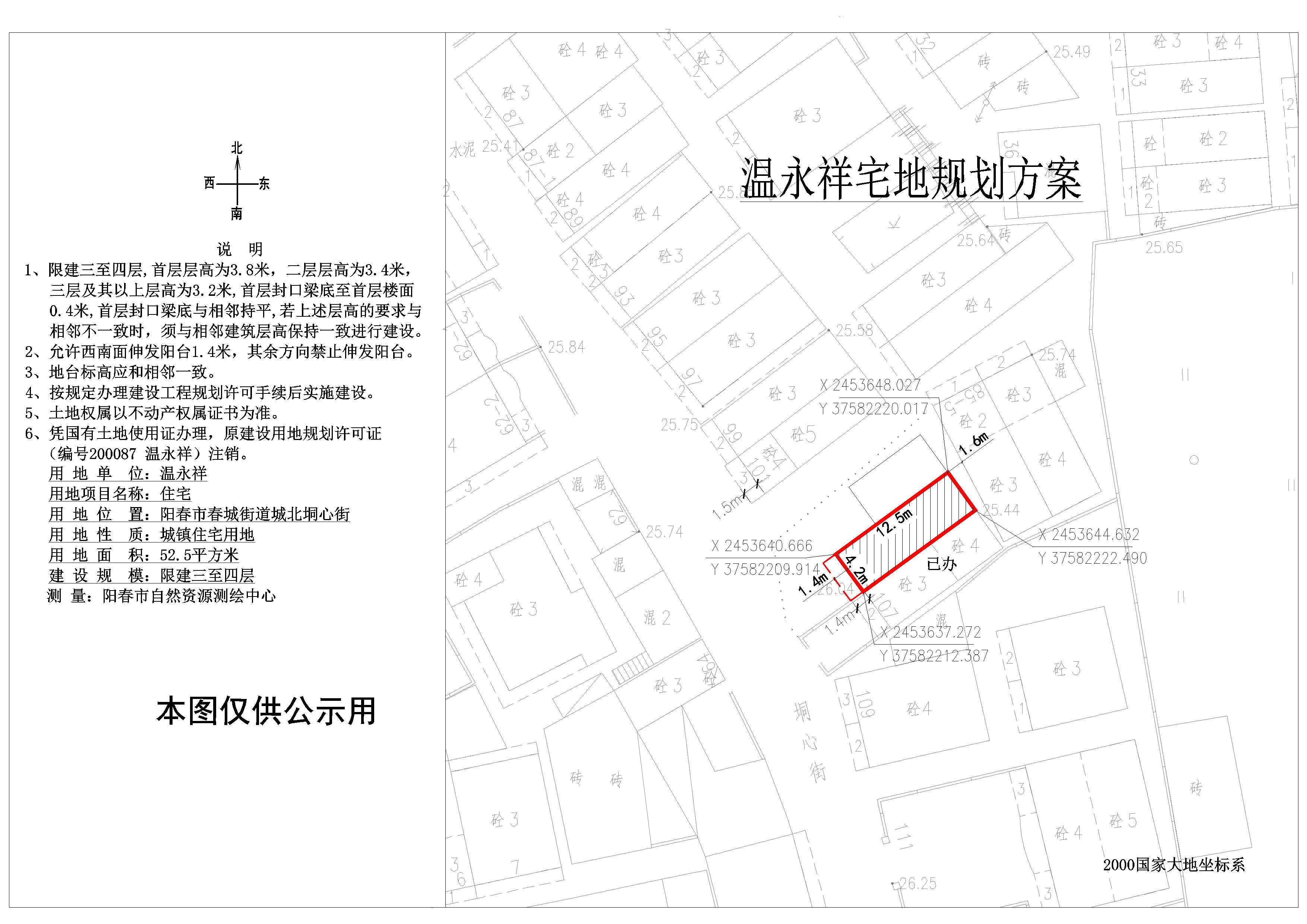 溫永祥公示圖（城北垌心街）.jpg