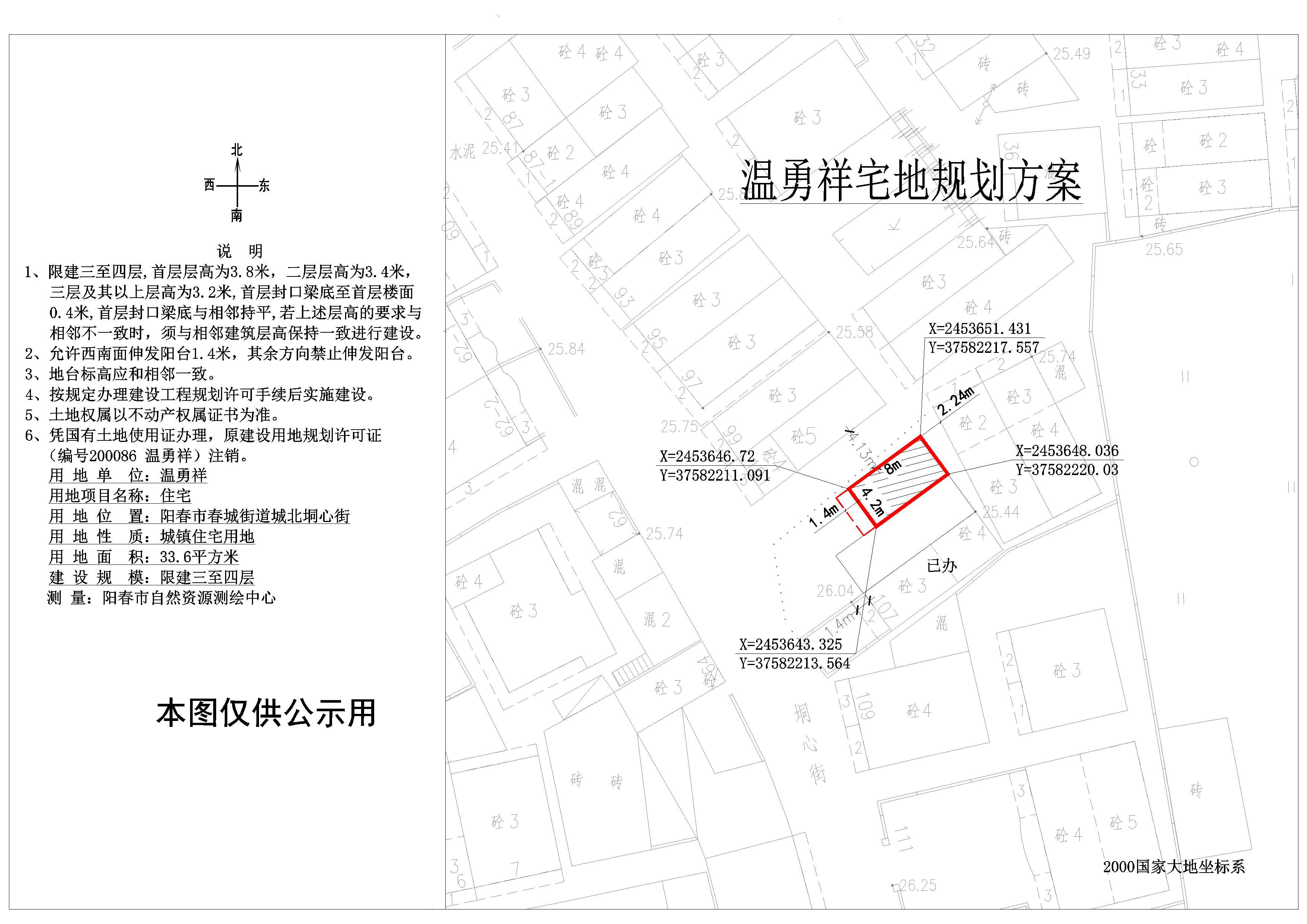 溫勇祥公示圖（城北垌心街）.jpg