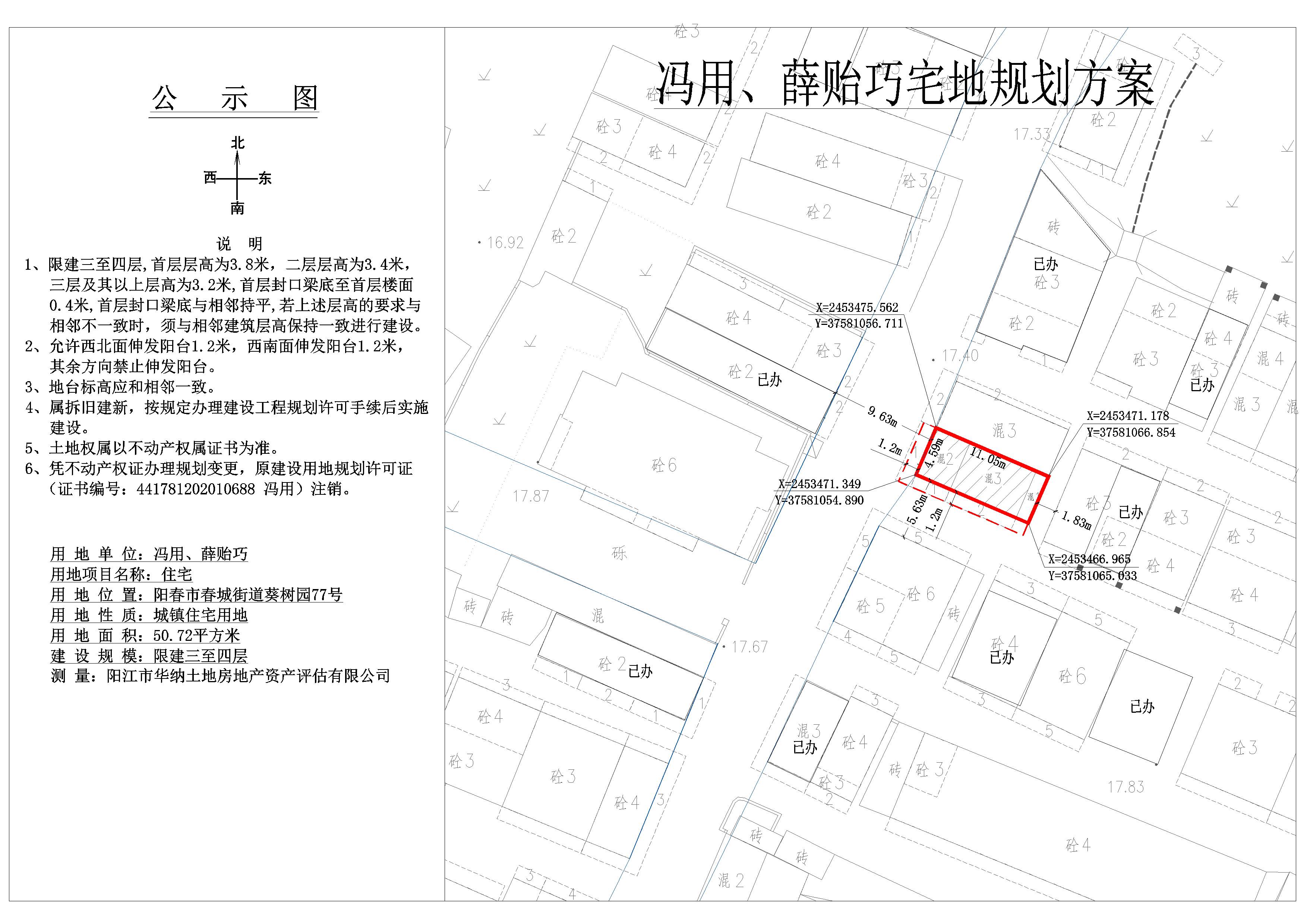 公示圖：馮用、薛貽巧規劃圖.jpg