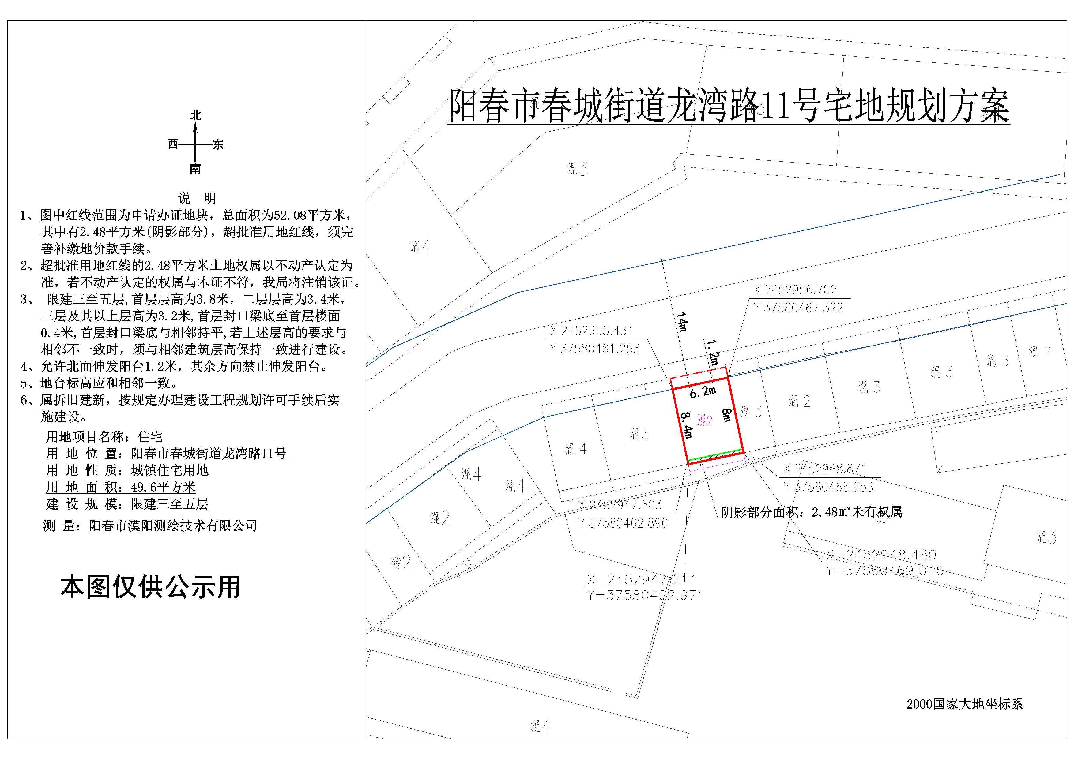 吳力公示圖（陽春市春城街道龍灣路11號）用地圖.jpg