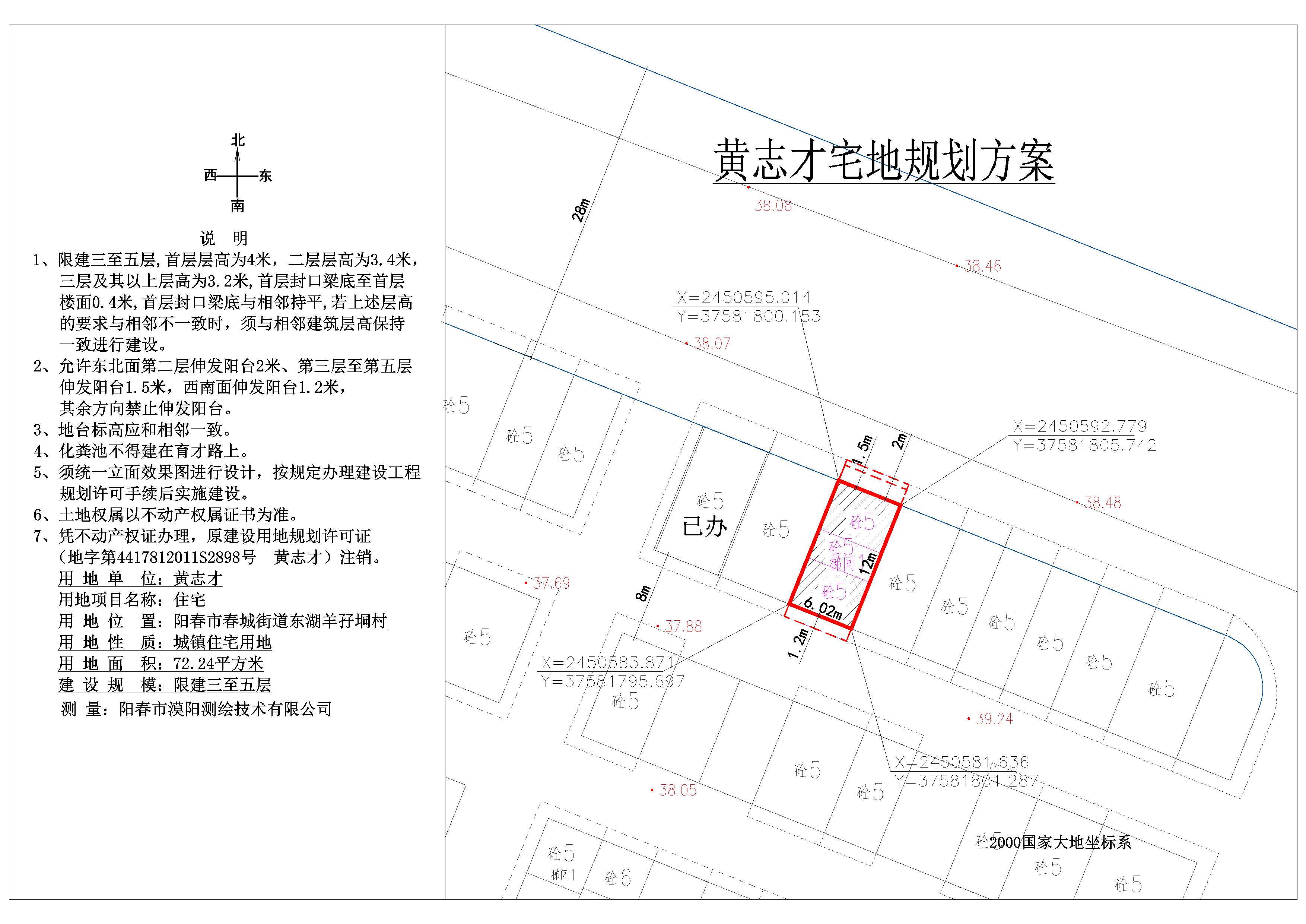 黃志才公示圖（陽春市春城街道東湖羊孖垌村）用地圖.jpg
