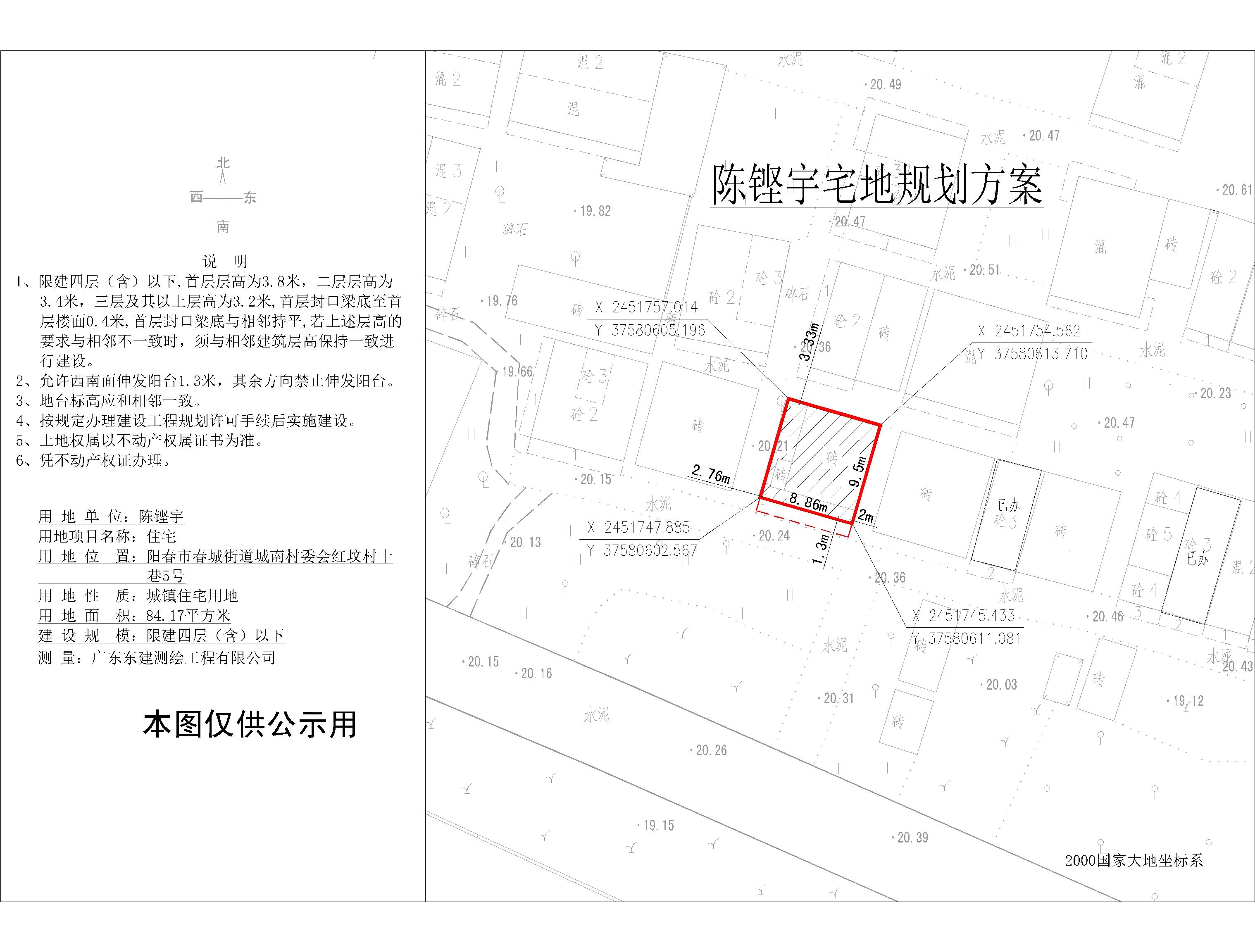 公示：陳鏗宇（陽春市春城街道城南村委會紅墳村十巷5號）用地圖（現狀測量坐標）-模型.jpg