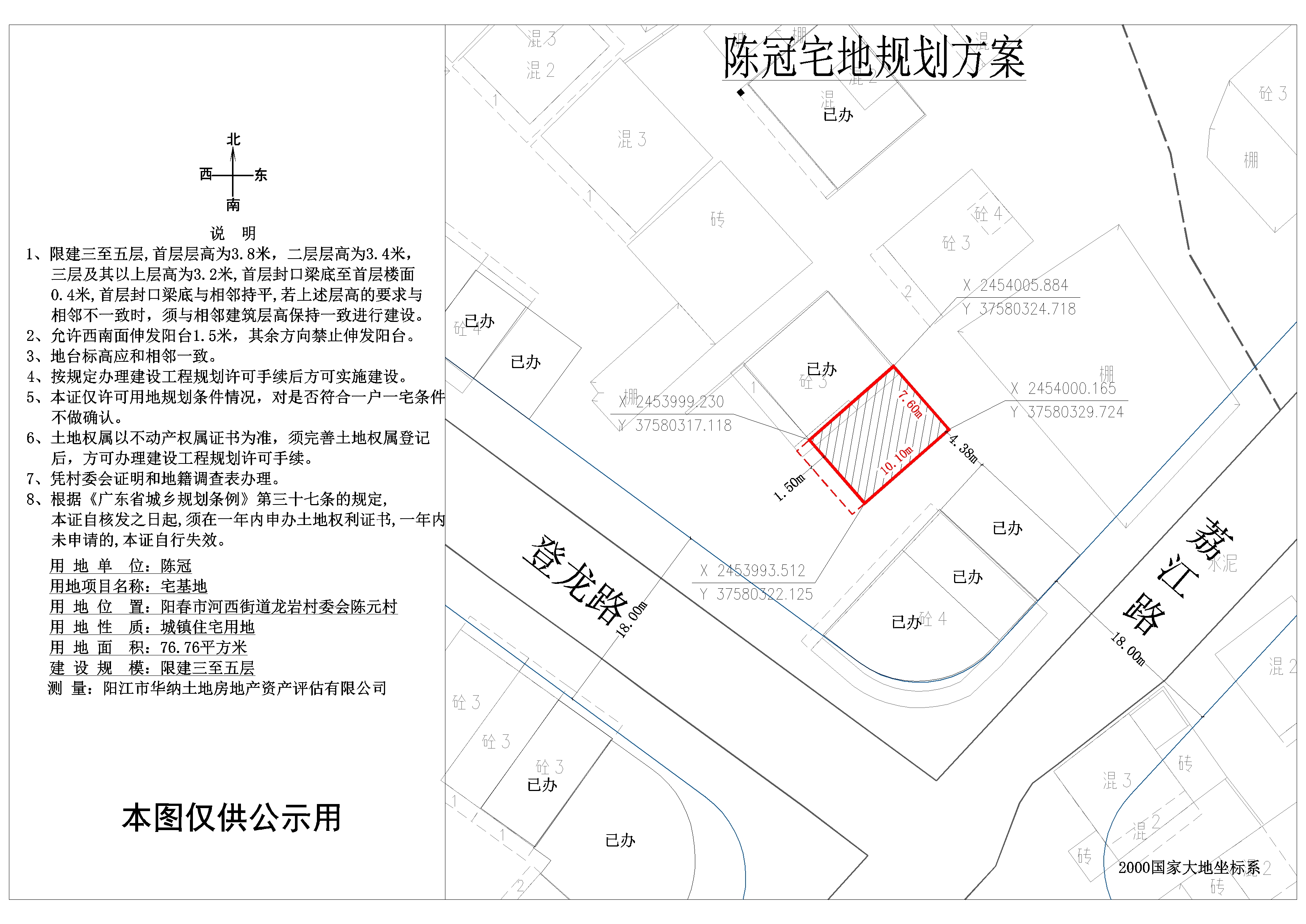 陳冠公示圖.jpg