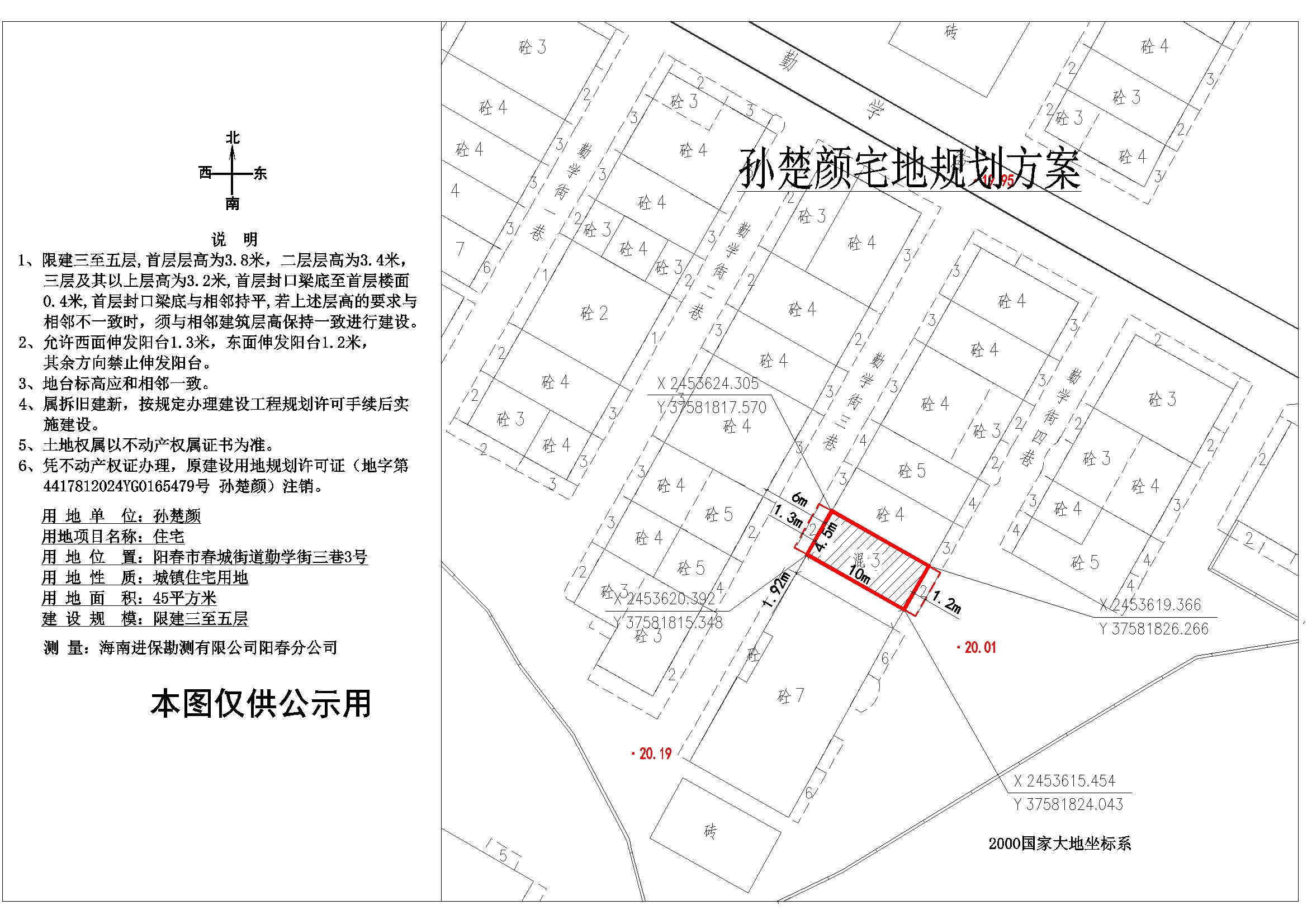 孫楚顏（陽春市春城街道勤學街三巷3號）.jpg