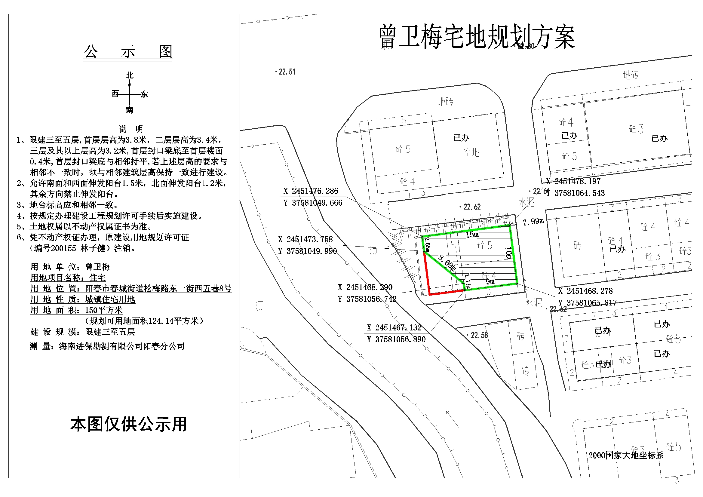公示圖曾衛梅.jpg