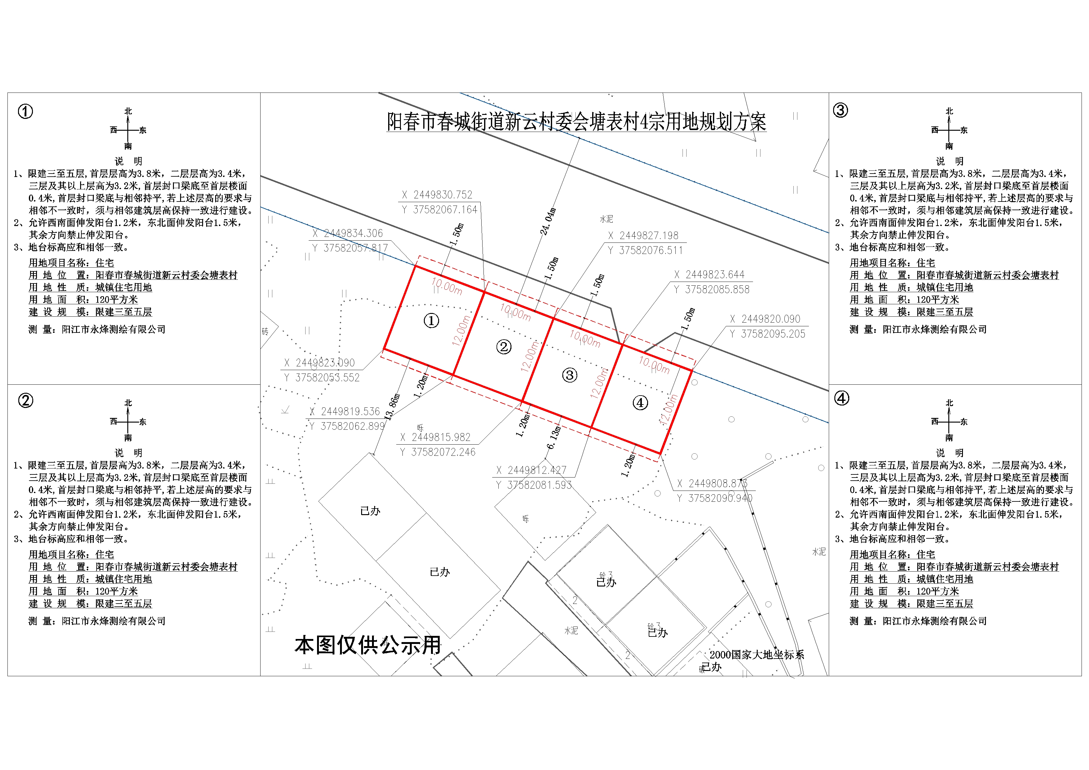 陳佐生、陳立漢、關木生、關天德公示圖.jpg