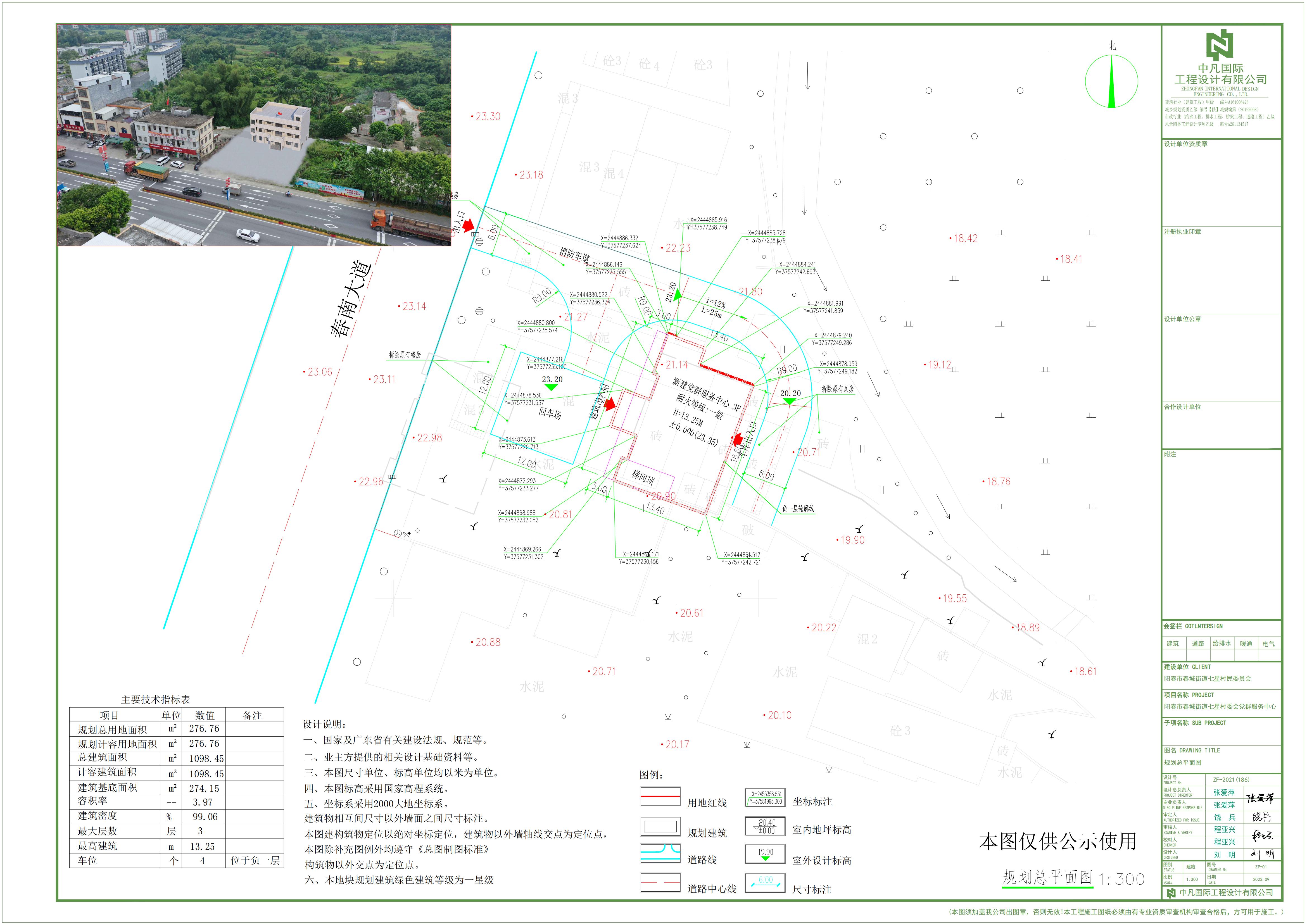 陽春市春城街道七星村委會黨群服務中心（總平面圖）-Model(1)_00.jpg