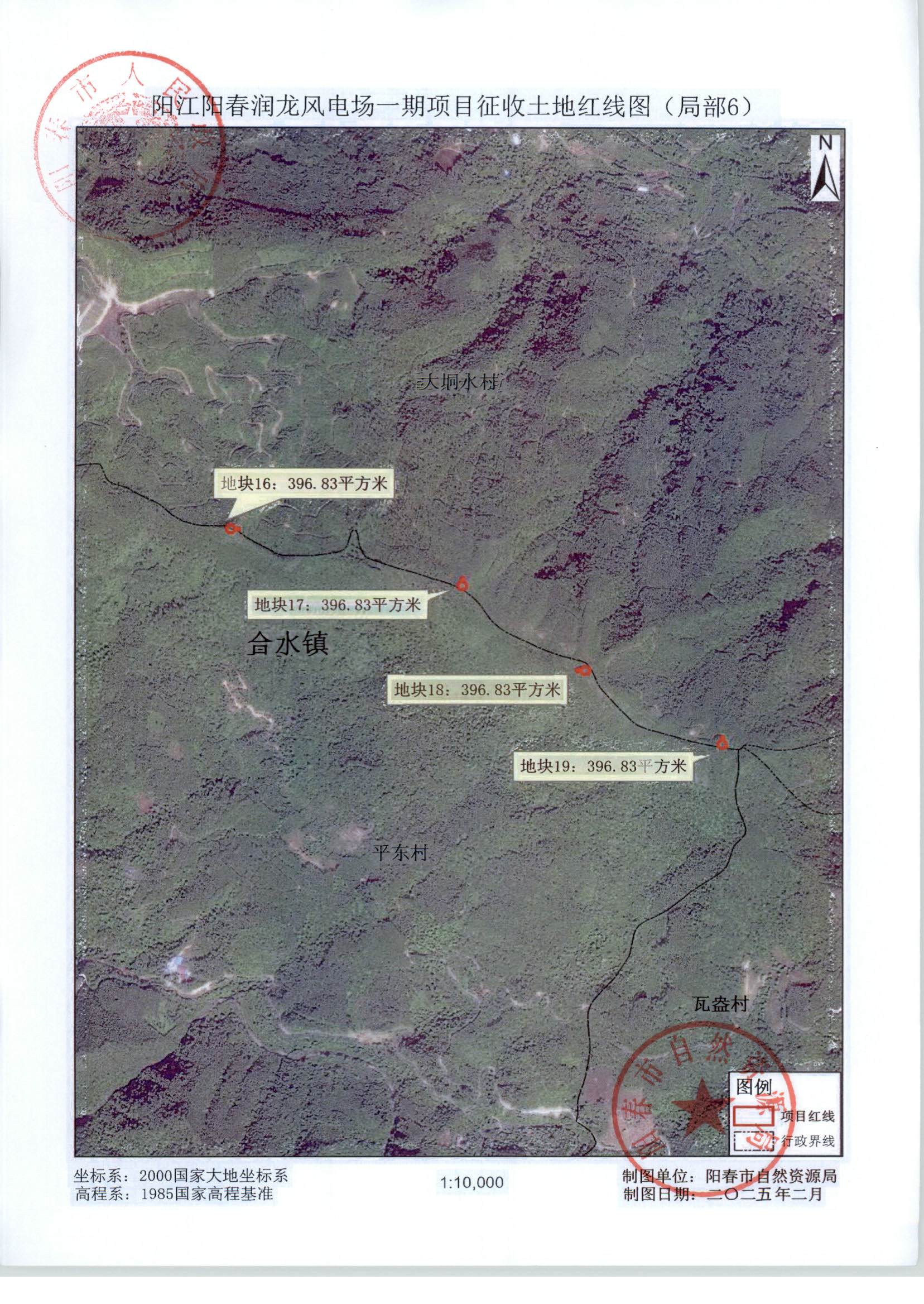 春府通〔2025〕2號、陽春市人民政府關于土地征收的公告（陽江陽春潤龍風電場一期項目）_頁面_09.jpg