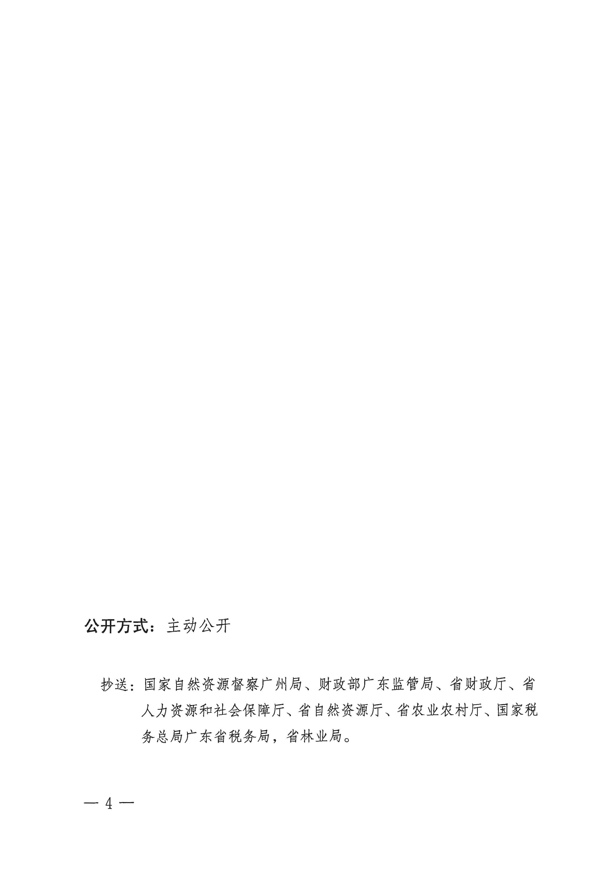粵府土審（15）〔2020〕7號廣東省人民政府關于陽春市2020年度第一批次城鎮建設用地的批復_頁面_4.jpg