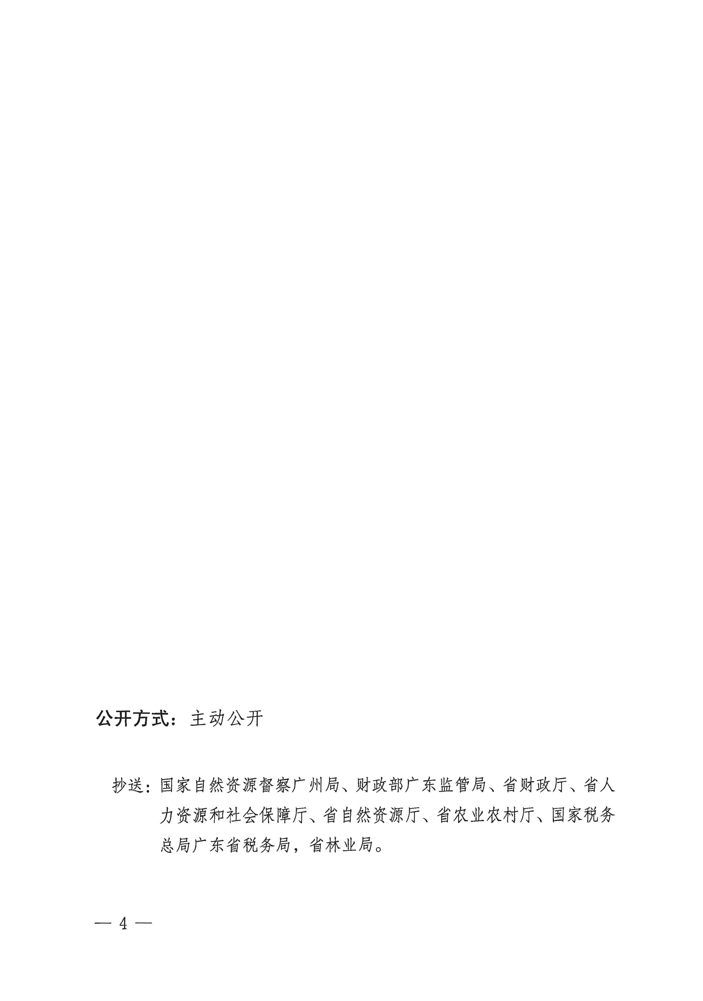 粵府土審（15）〔2020〕8號廣東省人民政府關于陽春市2020年度第二批次城鎮建設用地的批復_頁面_4.jpg