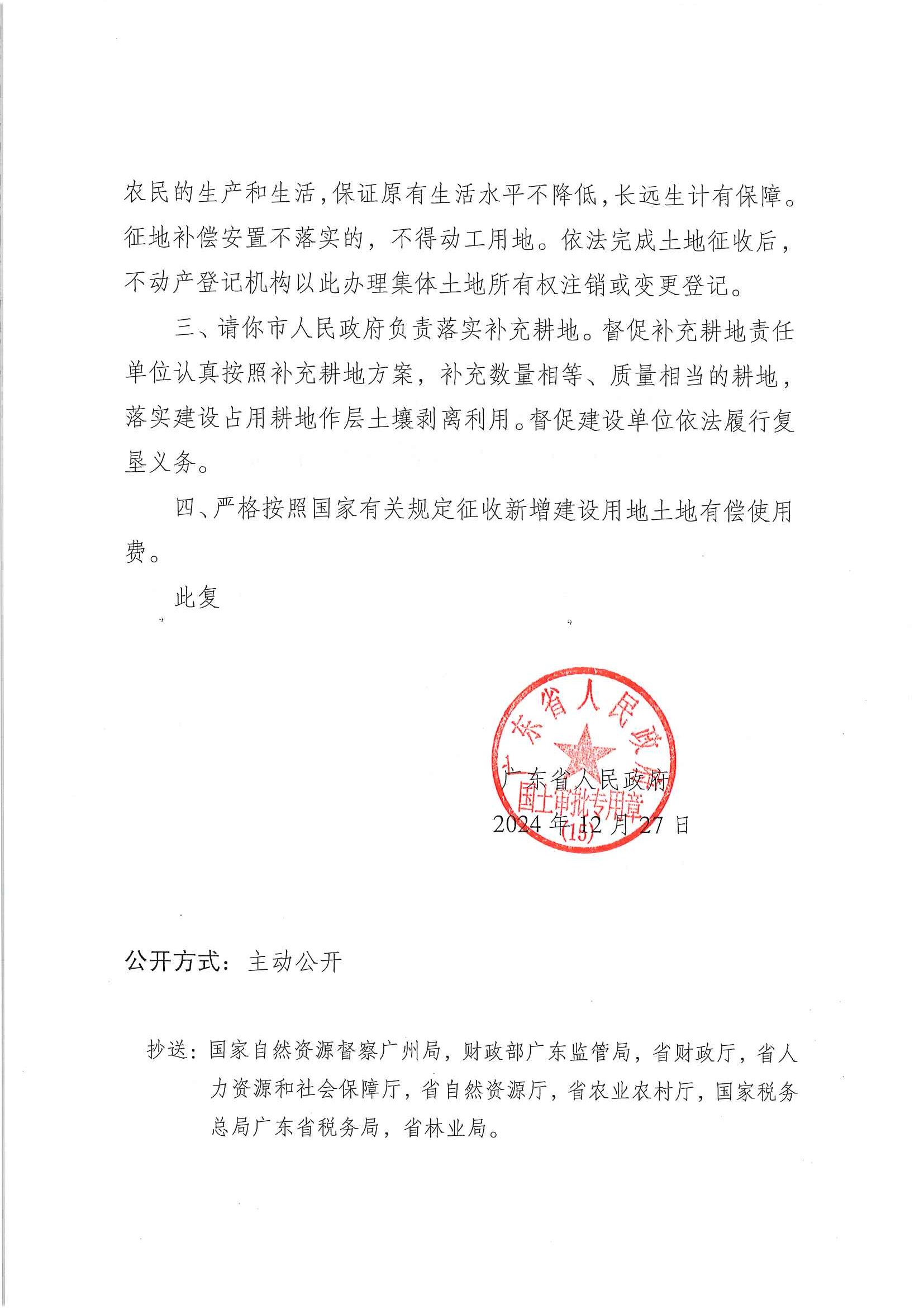 粵府土審（15）〔2024〕59號、廣東省人民政府關于陽春市2022年度第六批次城鎮建設用地的批復_頁面_2.jpg