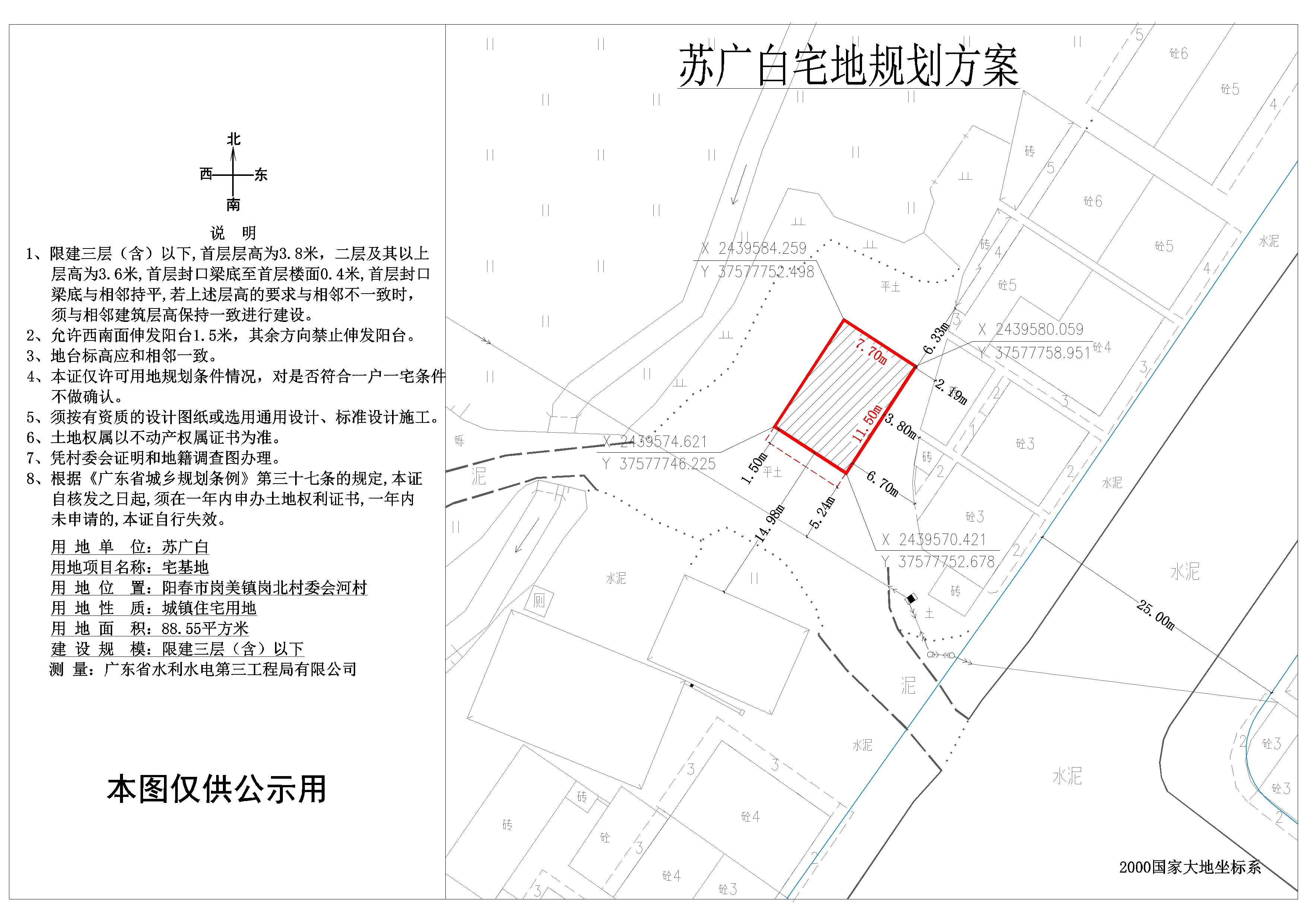 蘇廣白公示圖.jpg
