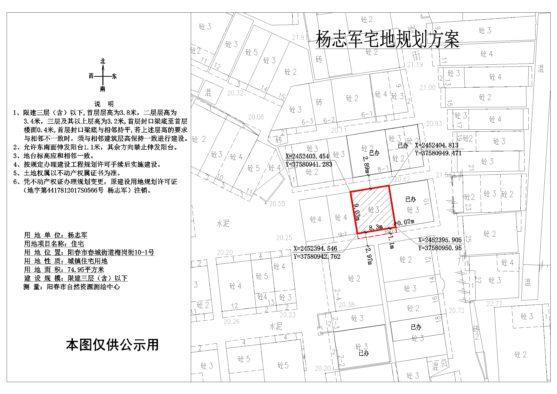 公示圖：楊志軍（陽春市春城街道梅崗街10-1號）.jpg