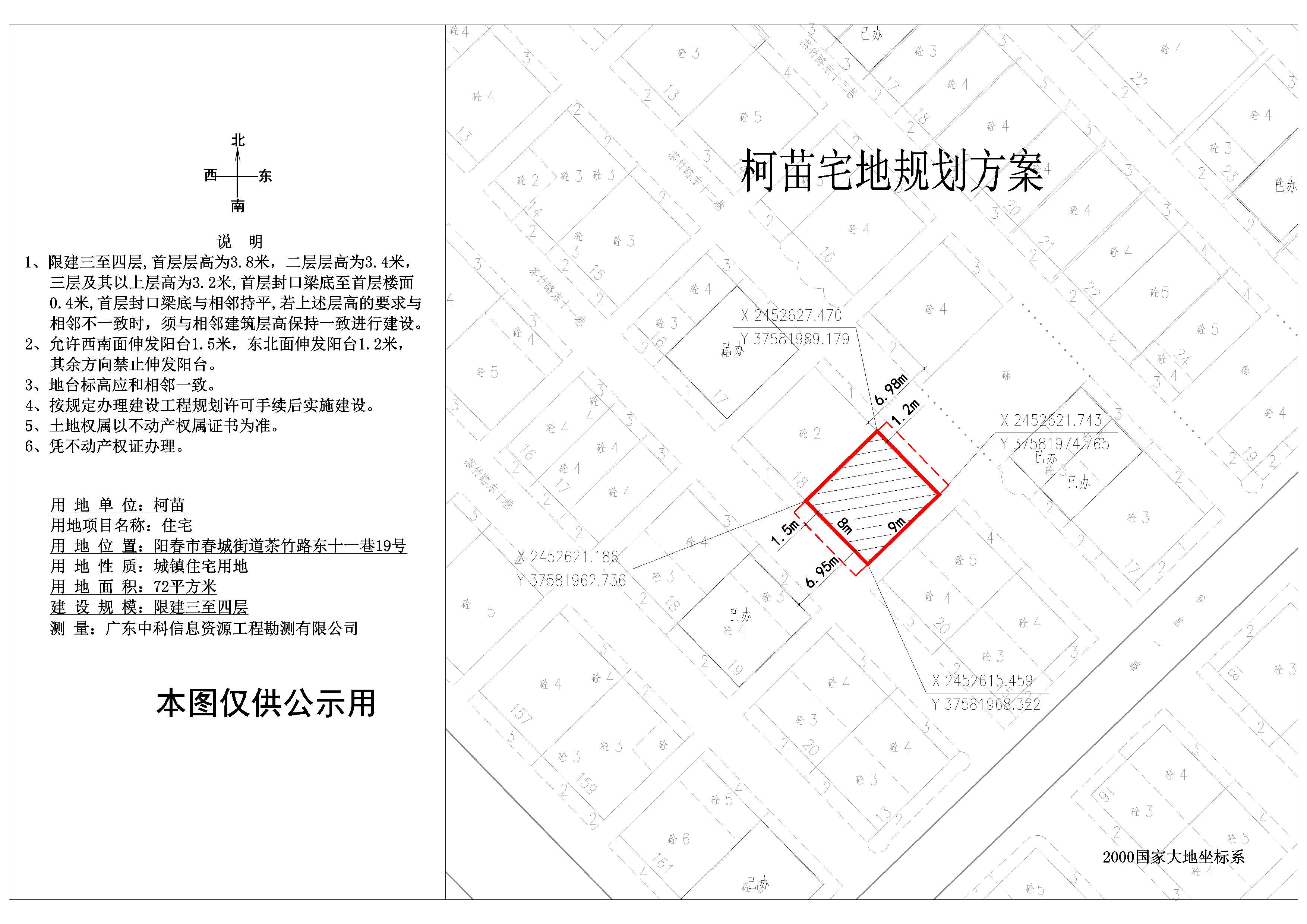 公示圖：柯苗（陽春市春城街道茶竹路東十一巷19號）用地圖.jpg