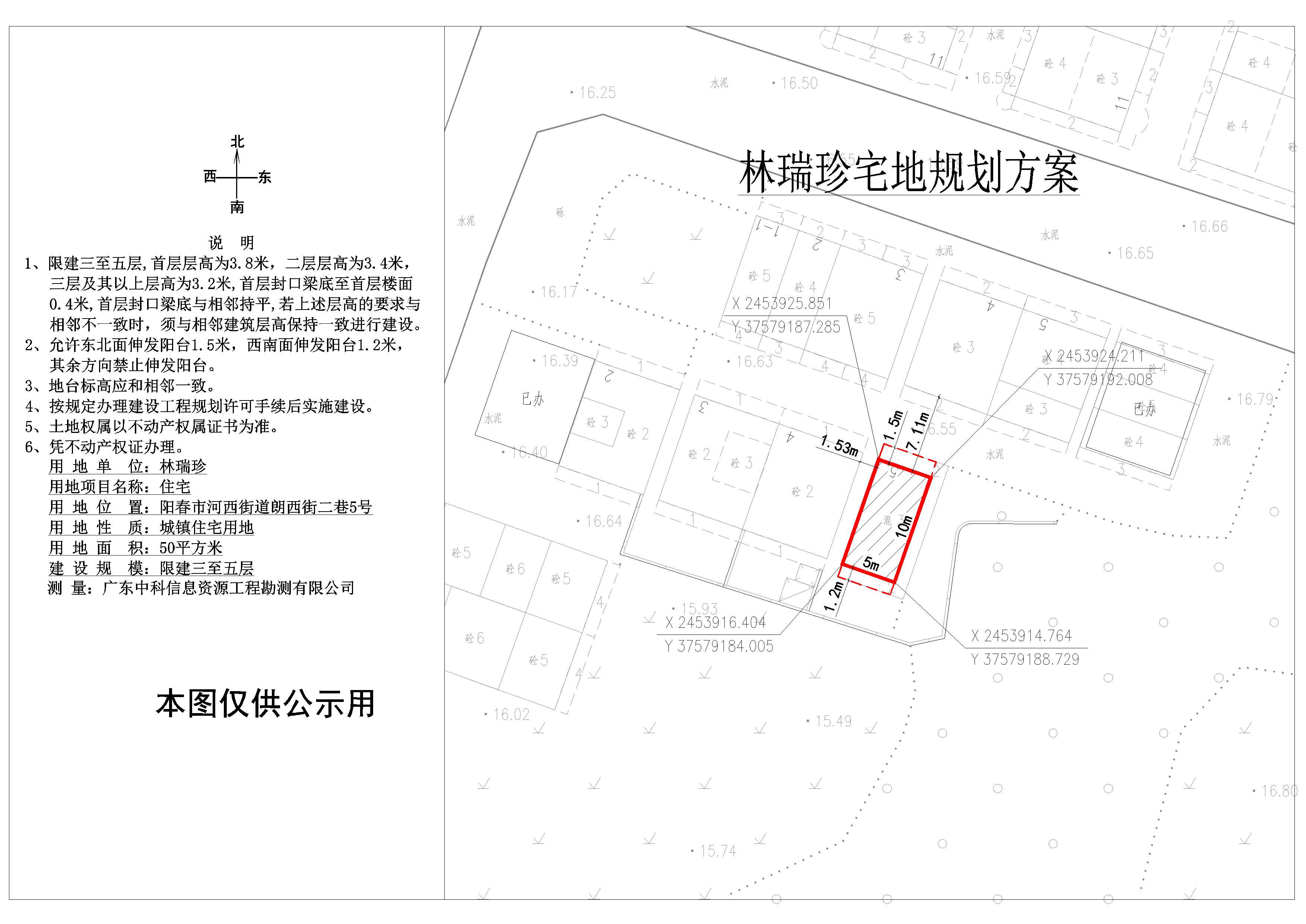 公示圖：林瑞珍（陽春市河西街道朗西街二巷5號）用地圖.jpg