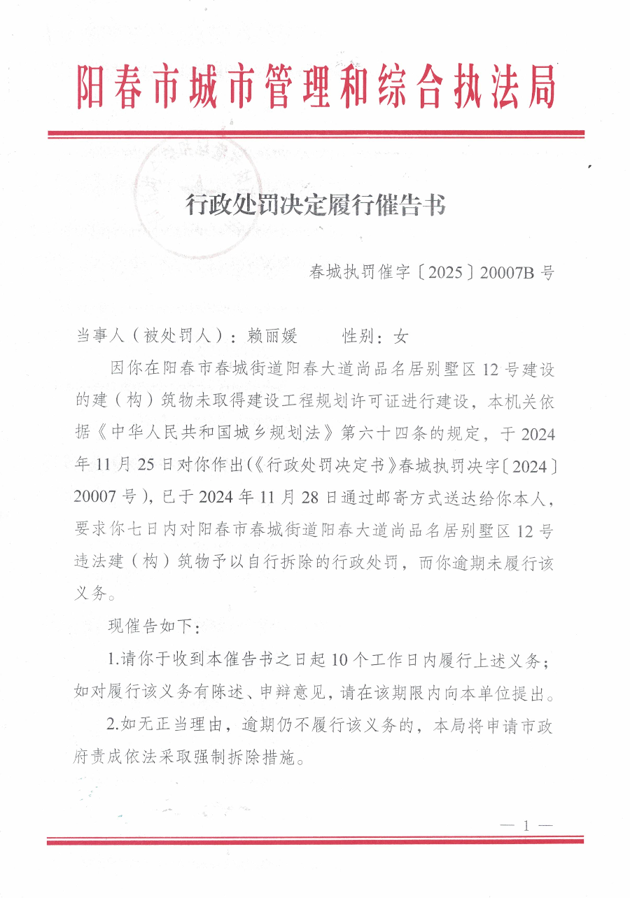 履行告知書（賴麗媛）1.jpg