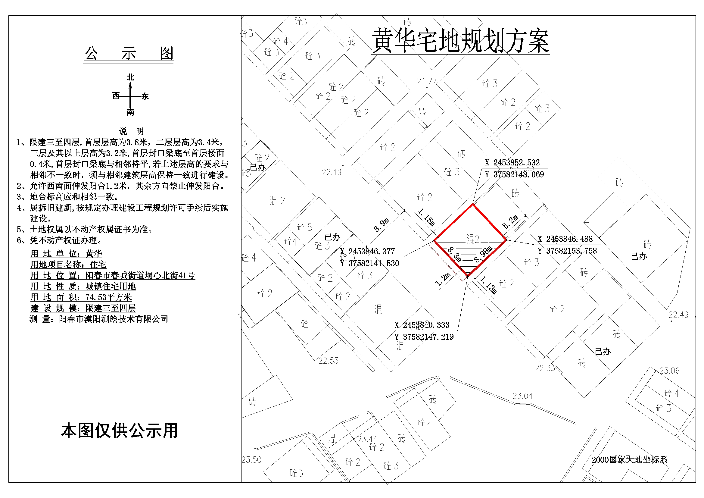 公示圖黃華.jpg