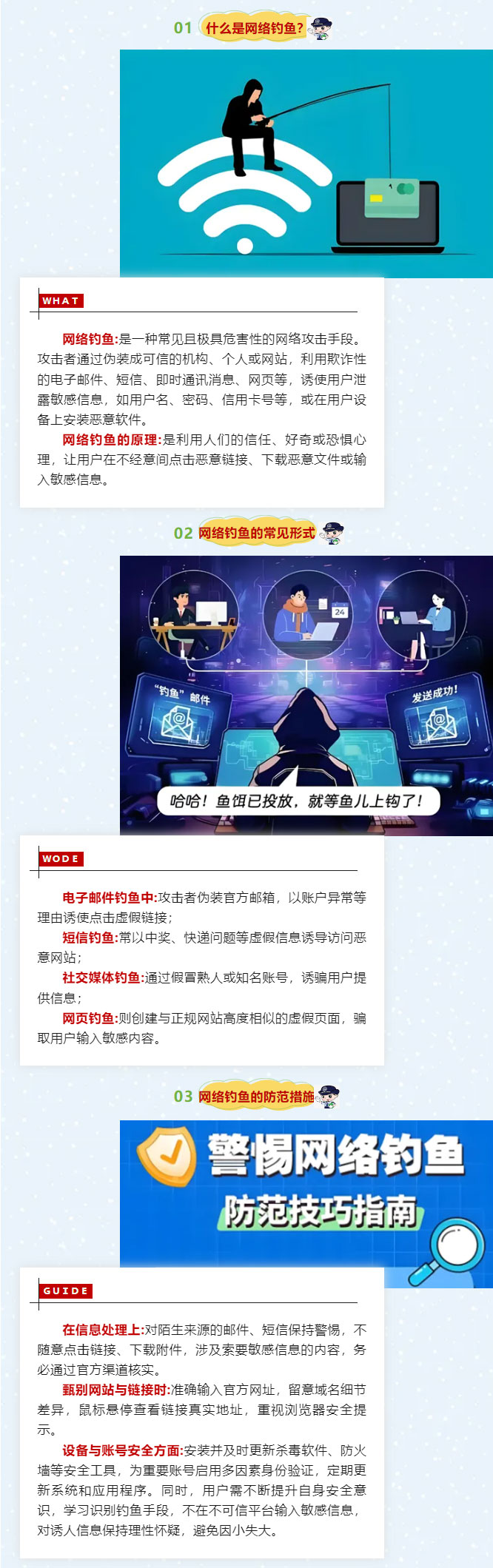 防-“釣”-必看！網絡釣魚識別與個人信息防護指南.jpg
