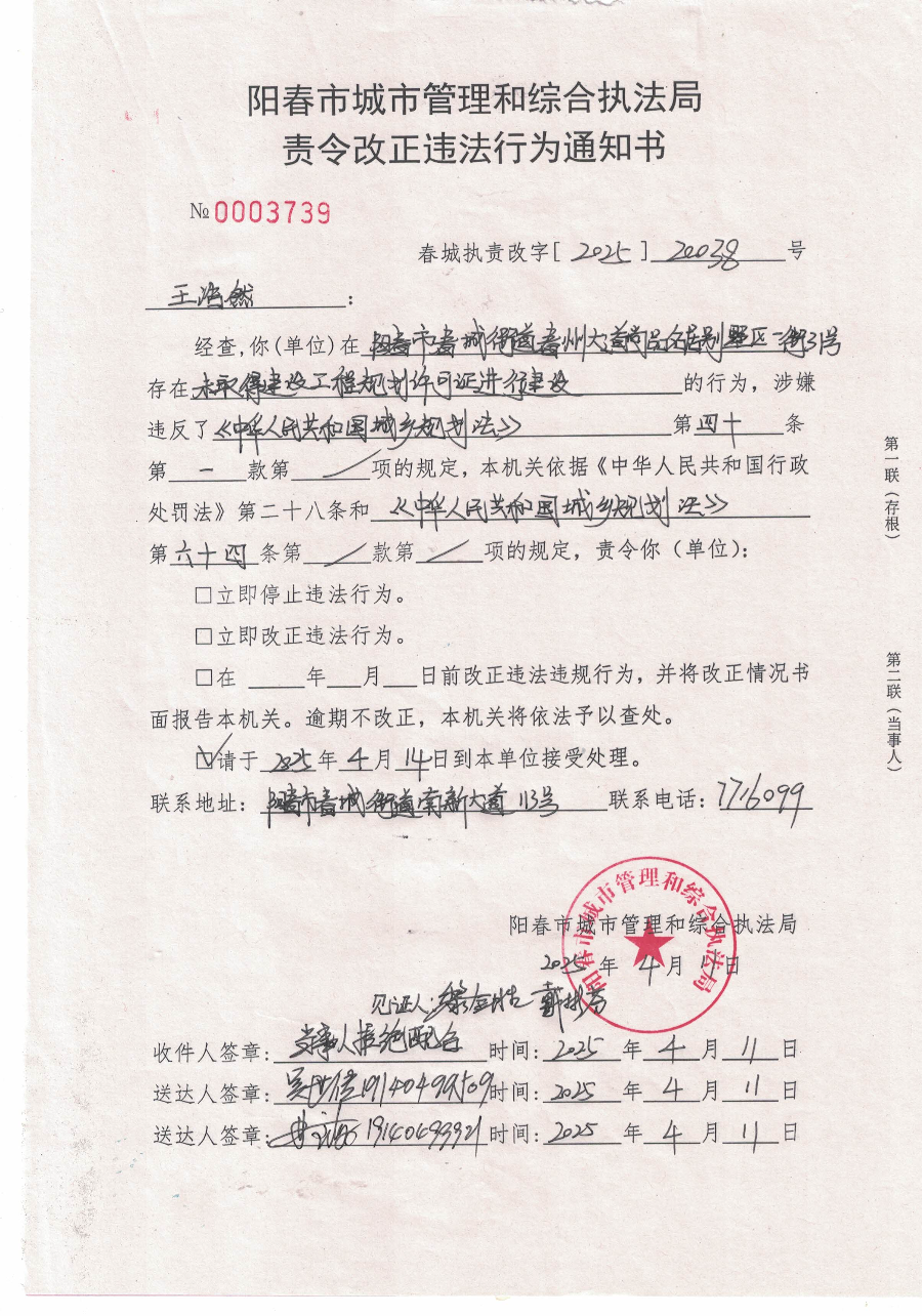 責令改正通知書（王浩然）.jpg