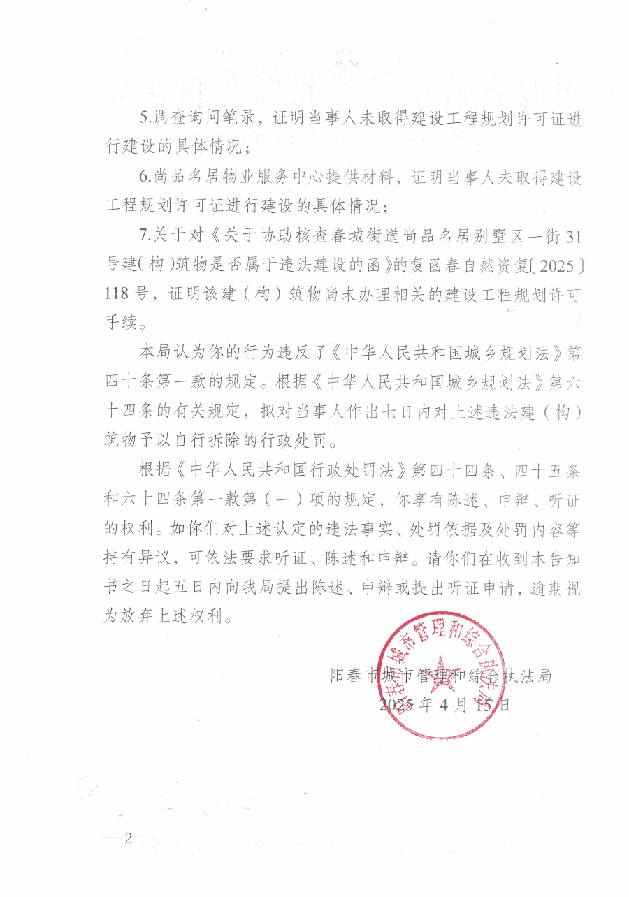行政處罰聽證告知書（王浩然）2.jpg