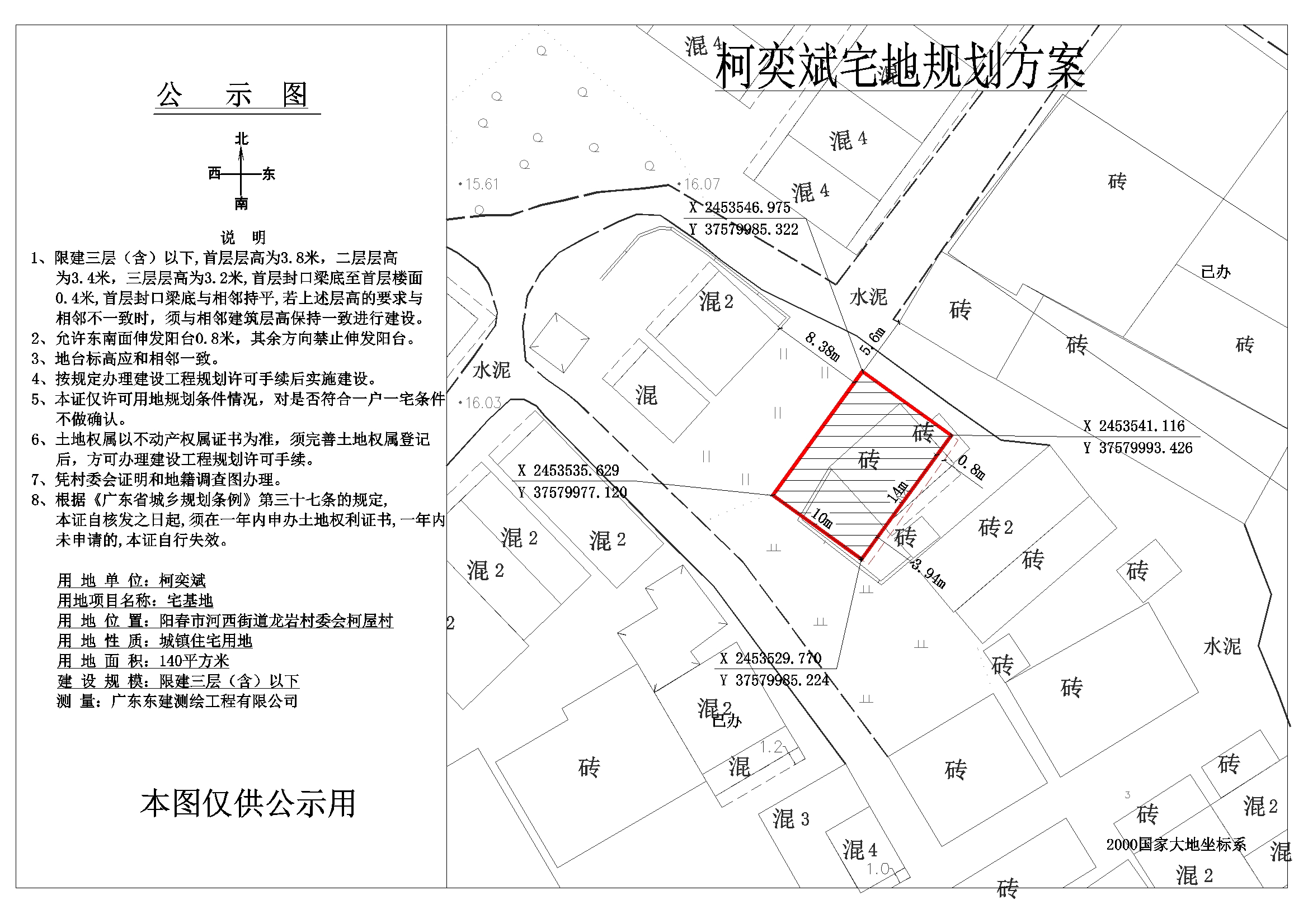 公示圖柯奕斌.jpg