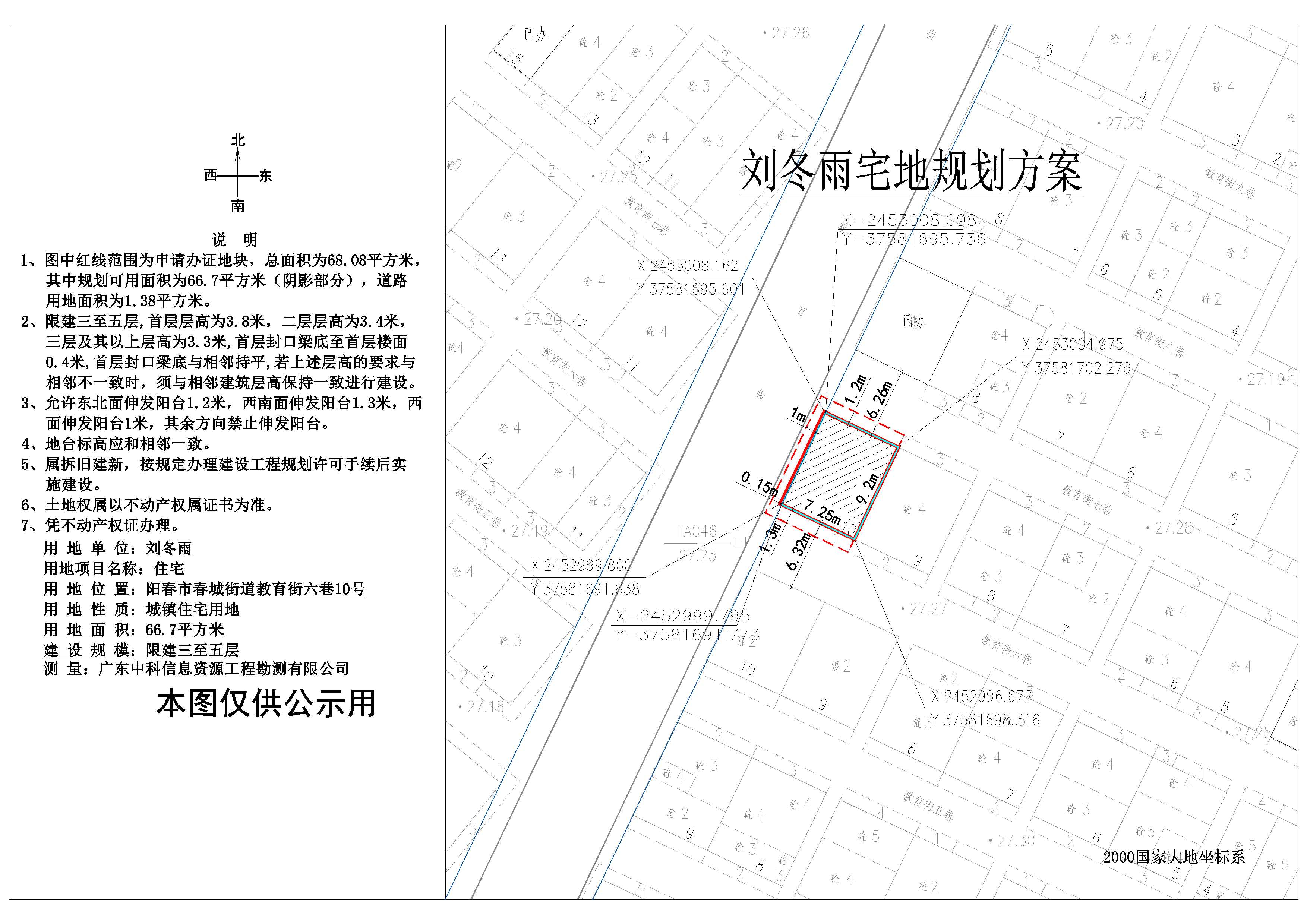 公示圖：劉冬雨.jpg