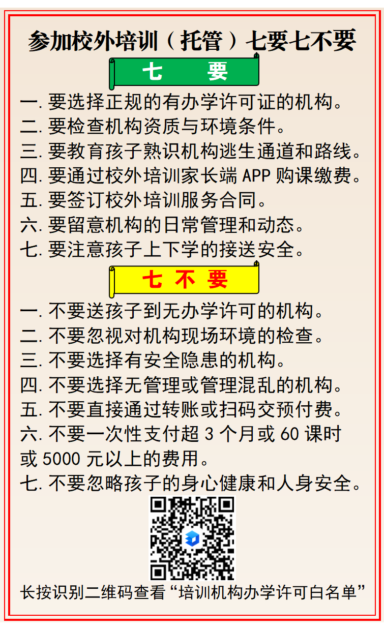 關于暑假期間校外培訓（托管）致家長的一封信.png