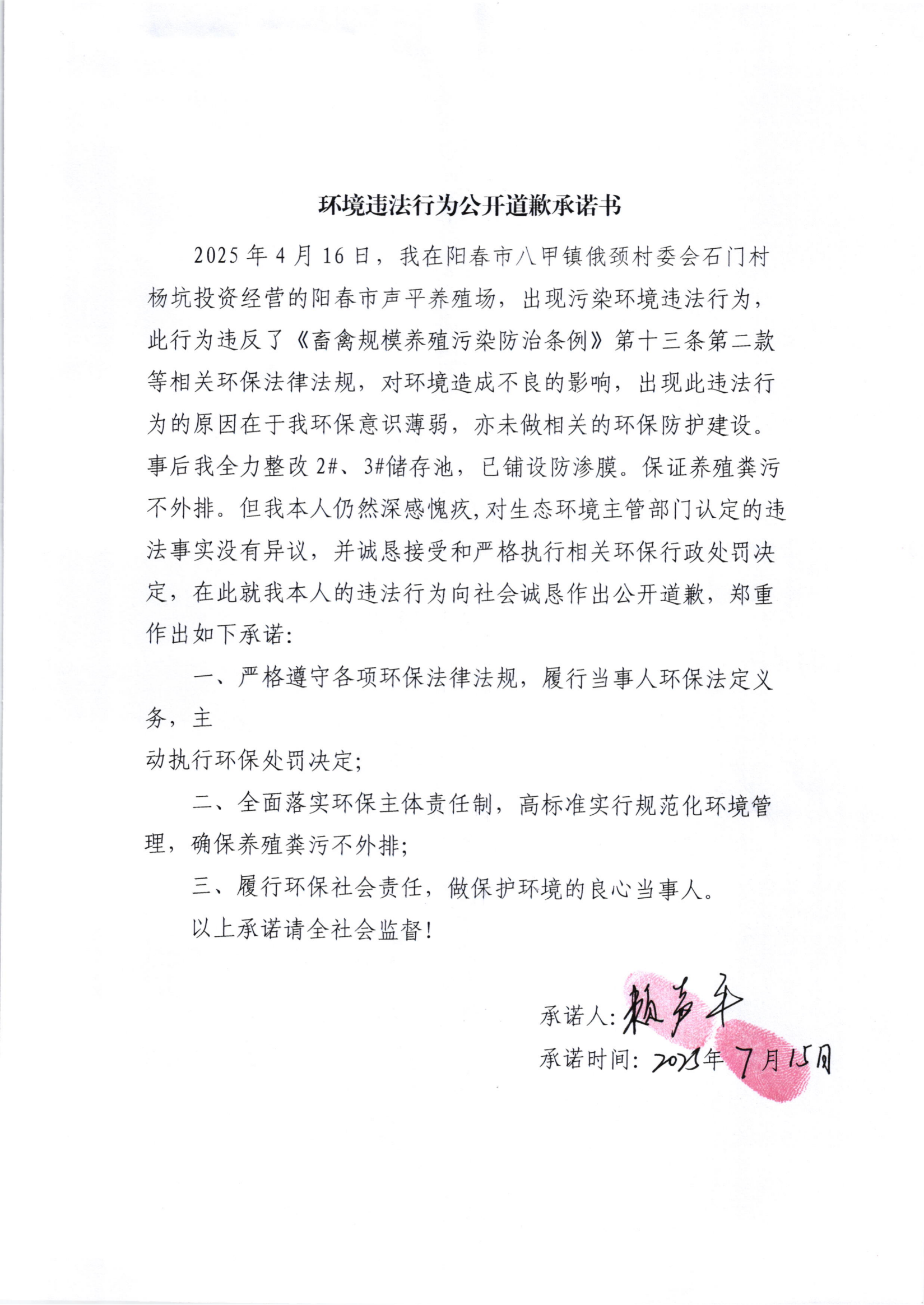 賴聲平道歉_01.png