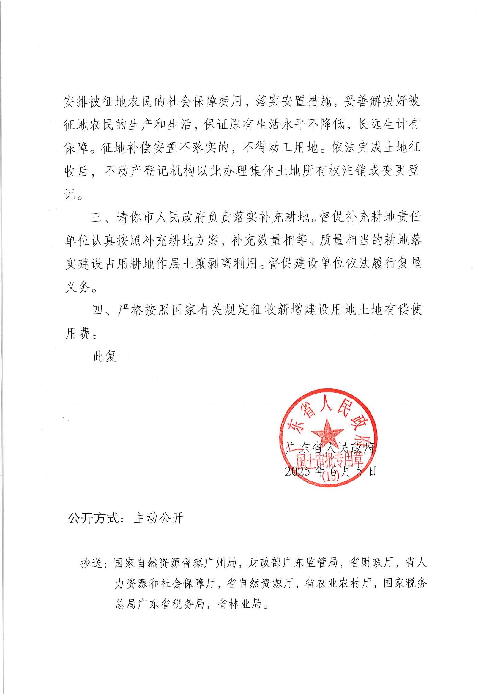 粵府土審（15）〔2025〕13號廣東省人民政府關于陽春市2023年度第四批次城鎮建設用地的批復_頁面_2.jpg