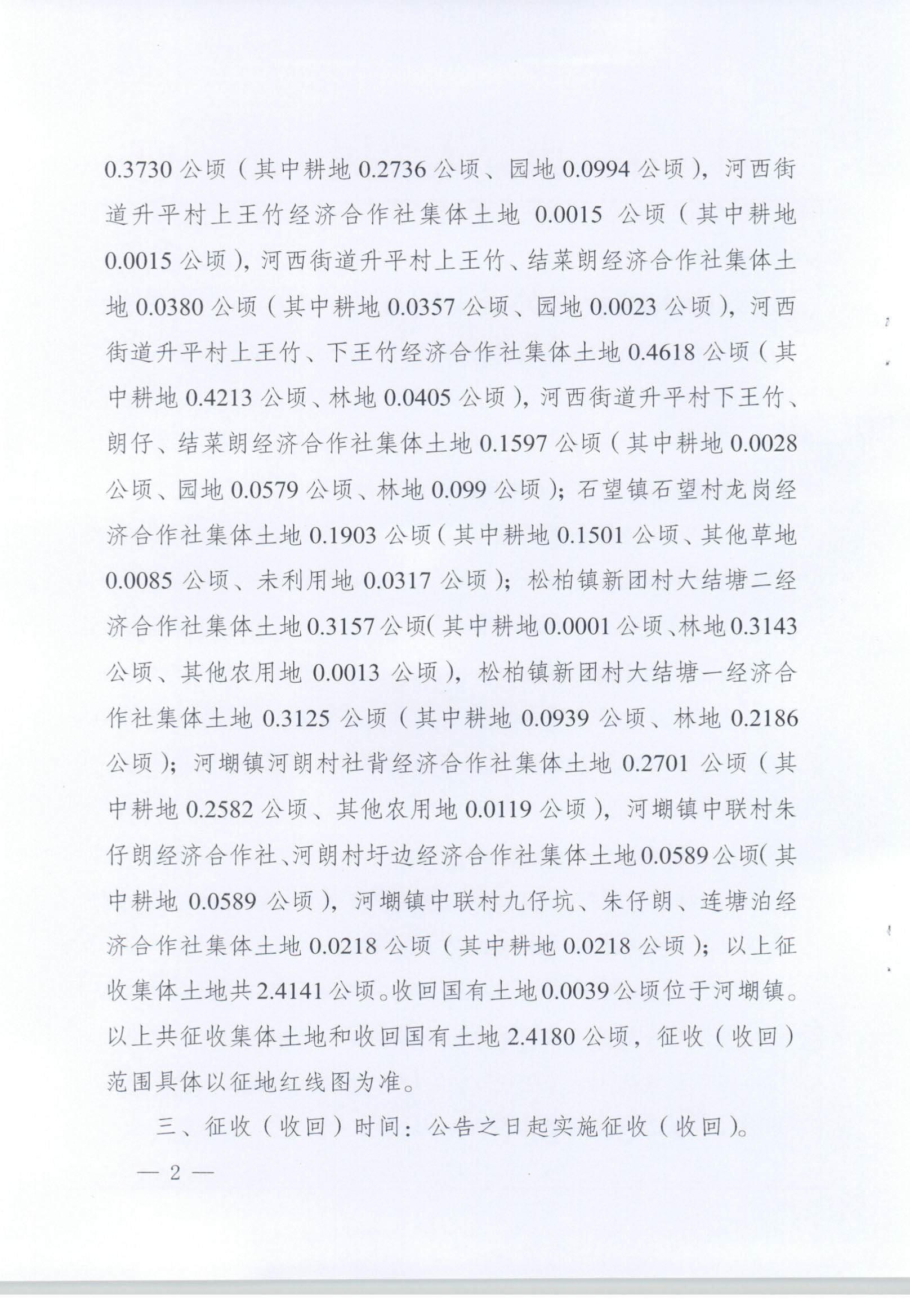 春府通〔2025〕33號、陽春市人民政府關于土地征收（收回）的公告 陽春市2023年度第四批次城鎮建設用地_頁面_2.jpg