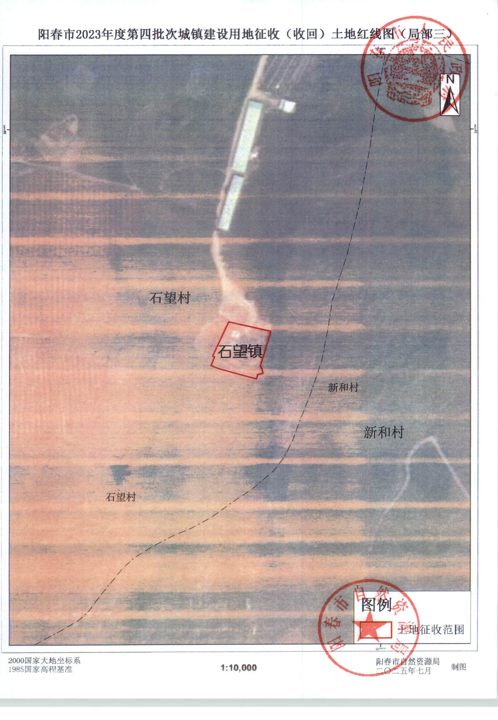 春府通〔2025〕33號、陽春市人民政府關于土地征收（收回）的公告 陽春市2023年度第四批次城鎮建設用地_頁面_7.jpg