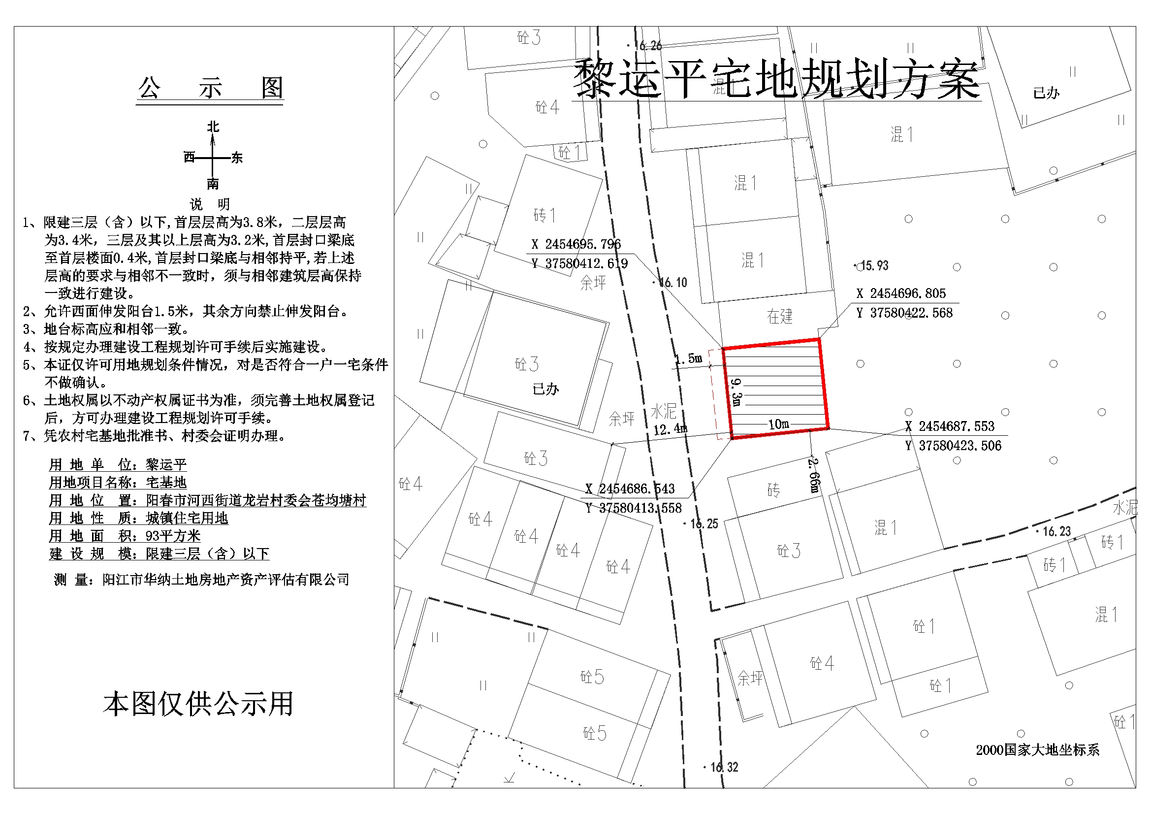 公示黎運平.jpg