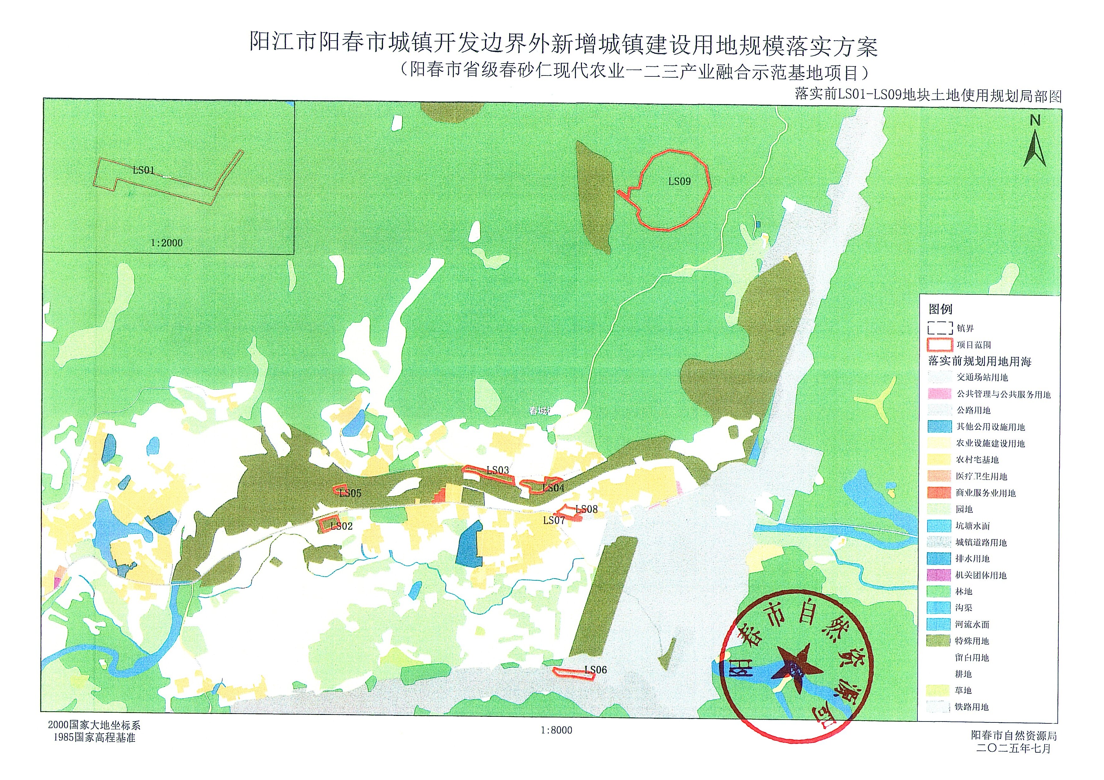 關于《陽江市陽春市城鎮開發邊界外新增城鎮建設用地規模落實使用情況表（陽春市省級春砂仁現代農業一二三產業融合示范基地項目）》的公示_頁面_3.jpg