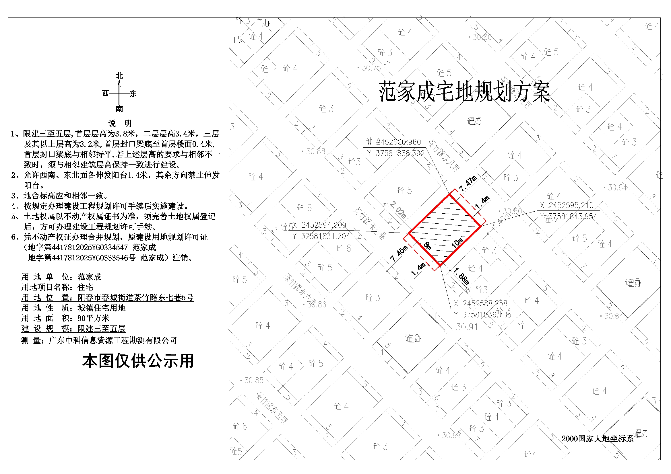 公示圖：范家成（陽春市春城街道茶竹路東七巷5號）用地圖.jpg