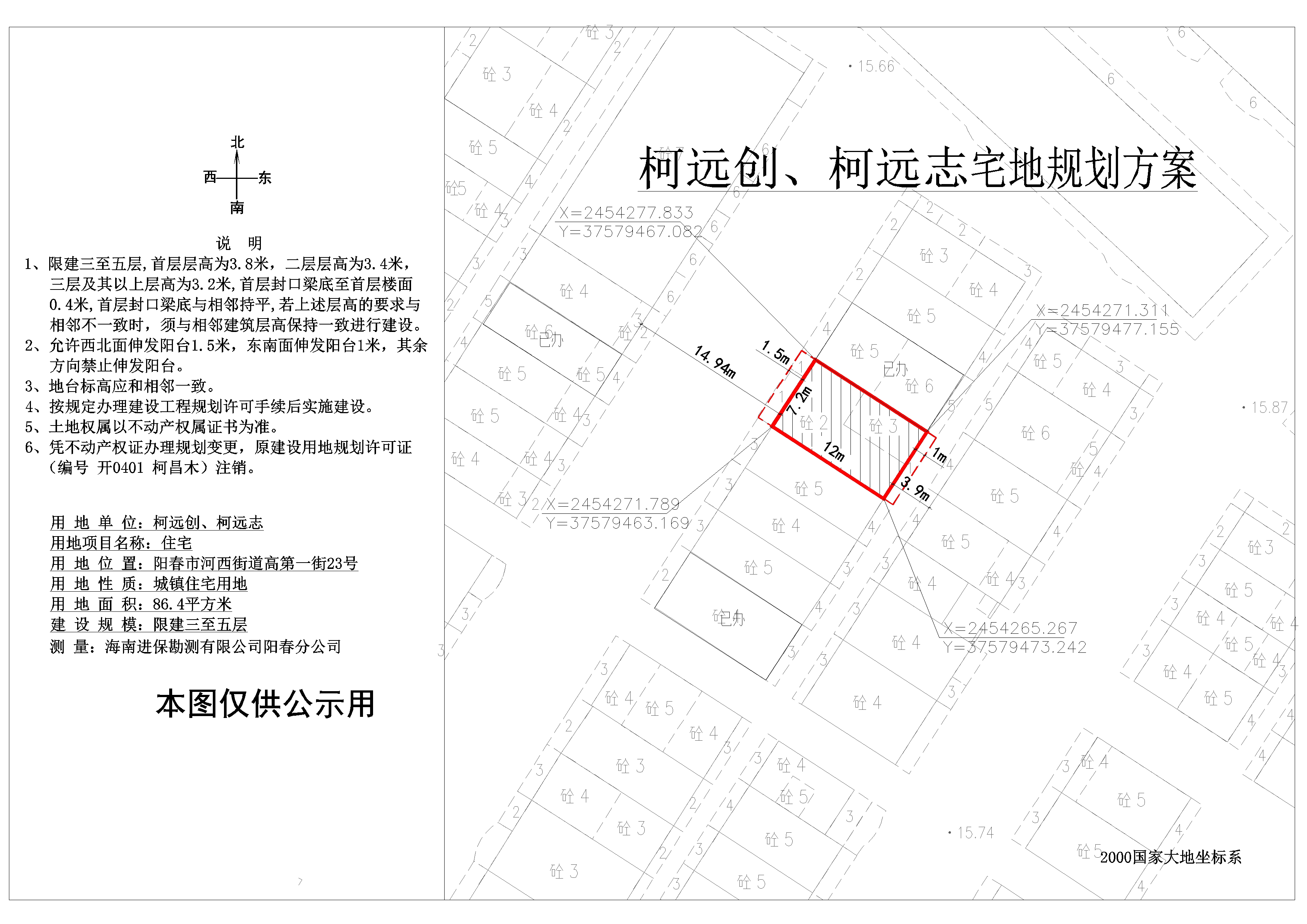 公示圖：柯遠(yuǎn)創(chuàng)、柯遠(yuǎn)志（陽(yáng)春市河西街道高第一街23號(hào)）用地圖.jpg