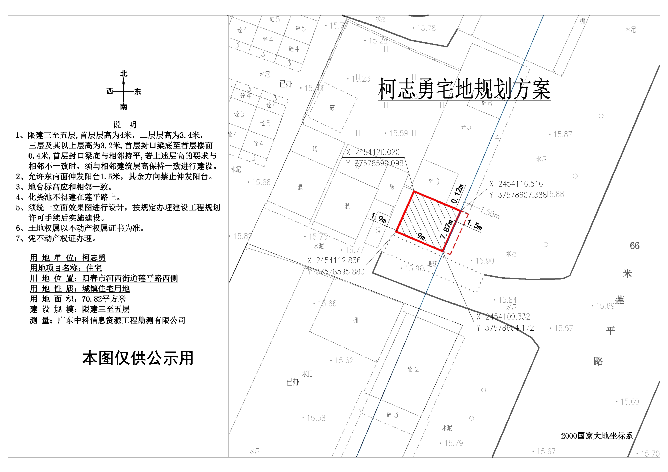 公示圖：柯志勇（陽春市河西街道蓮平路西側(cè)）用地圖.jpg