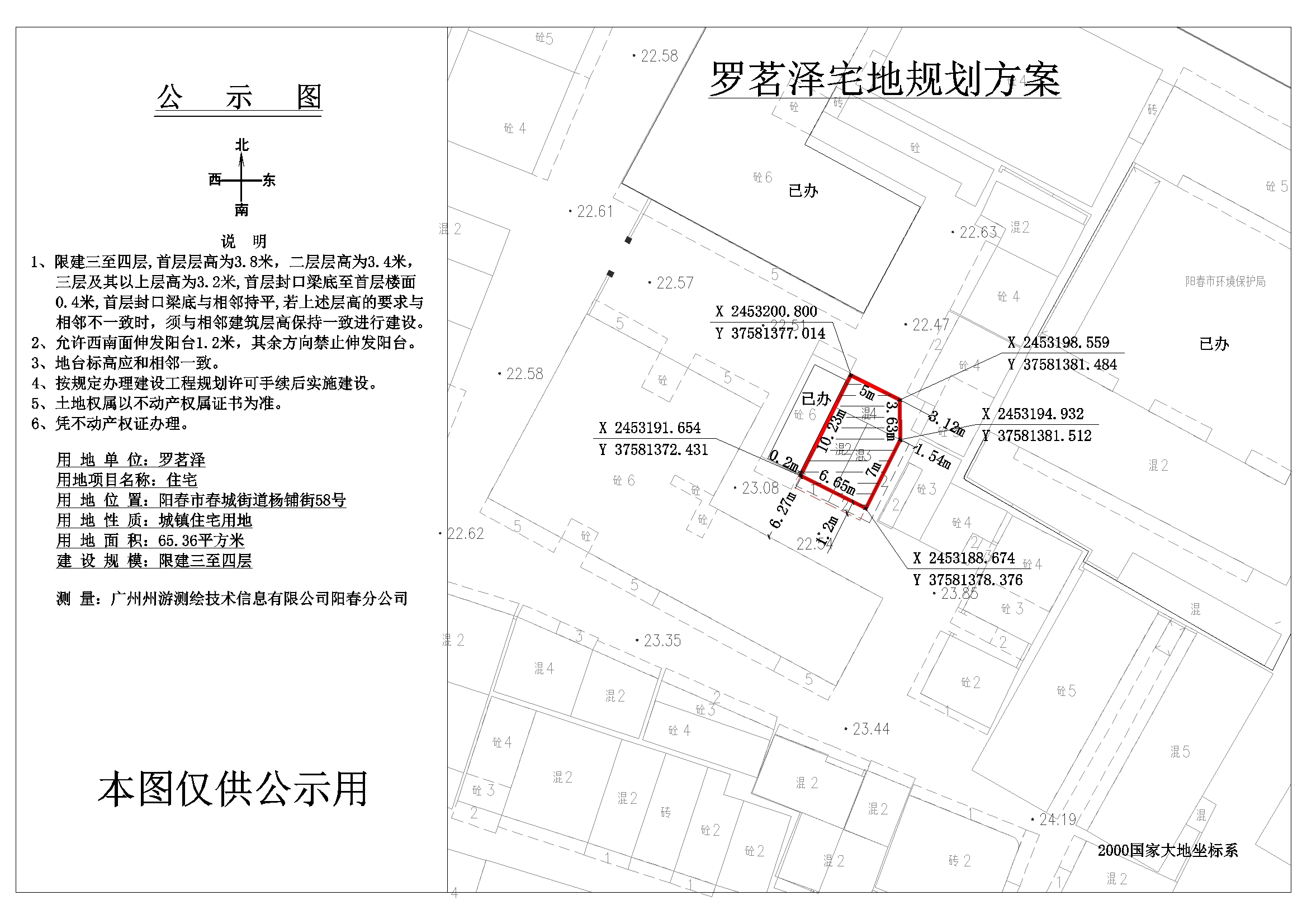 公示圖羅茗澤.jpg