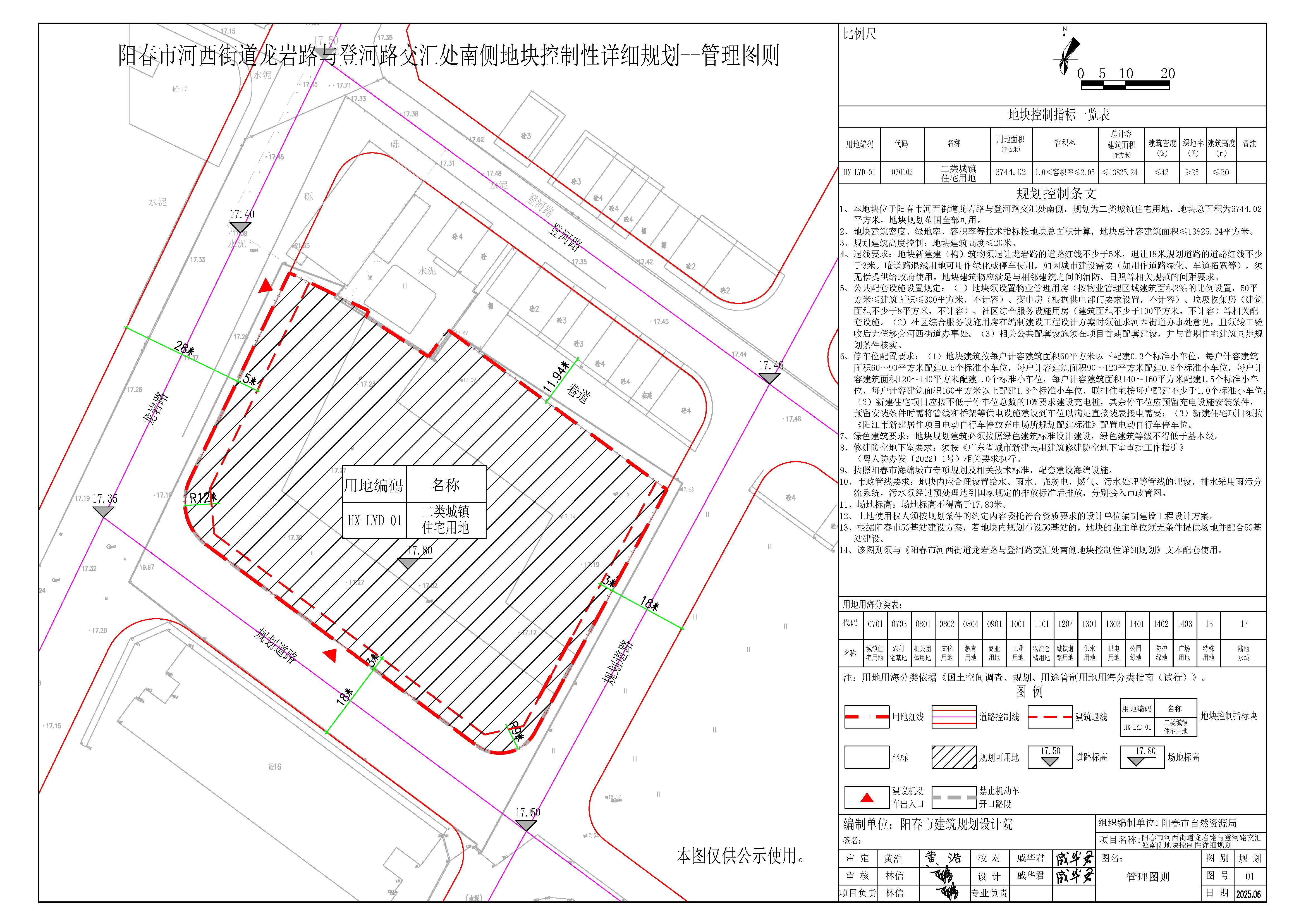 陽春市河西街道龍巖路與登河路交匯處南側地塊控制性詳細規(guī)劃公示.jpg