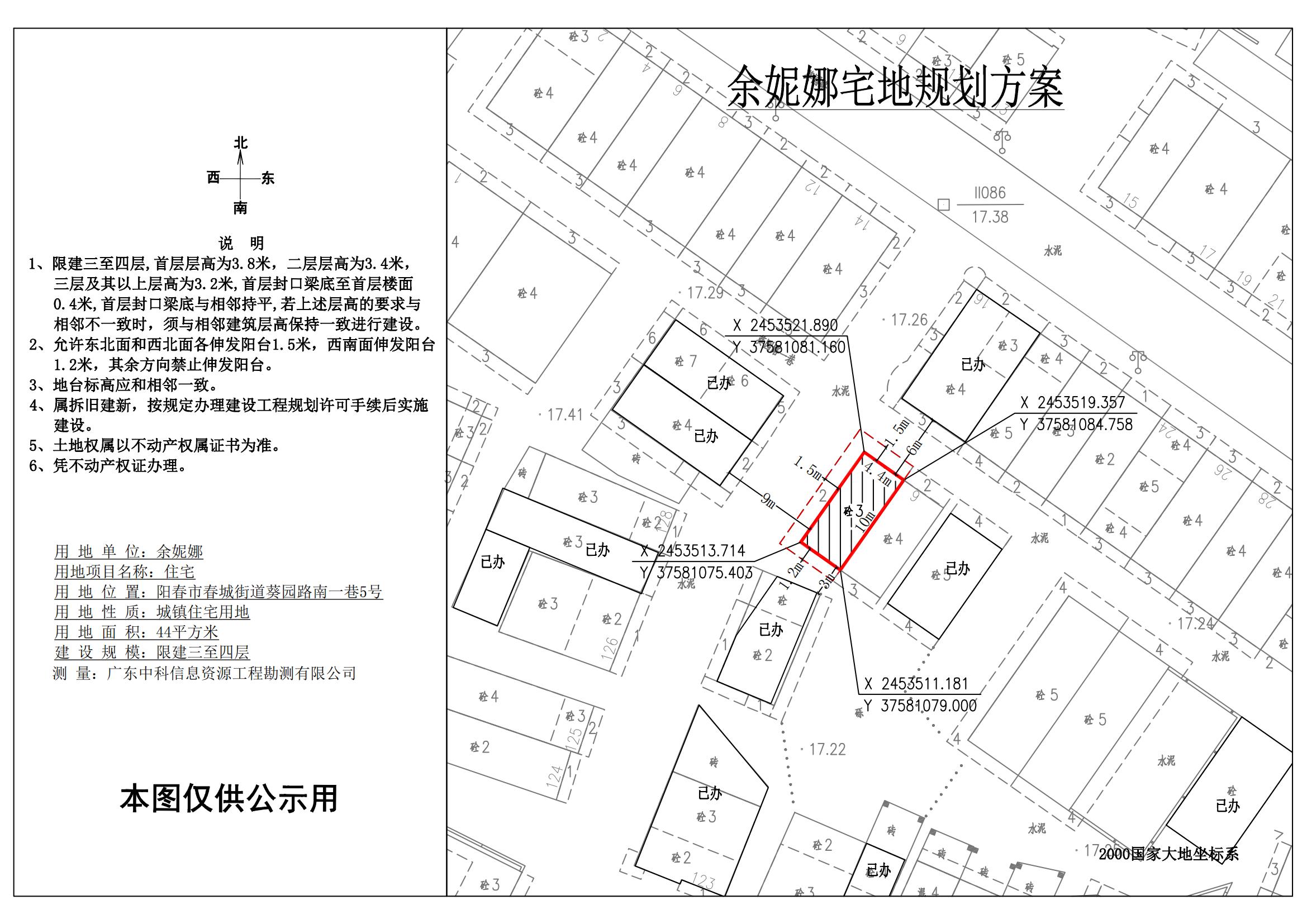 公示圖：余妮娜（陽春市春城街道葵園路南一巷5號）用地圖 Model (1)_00.jpg