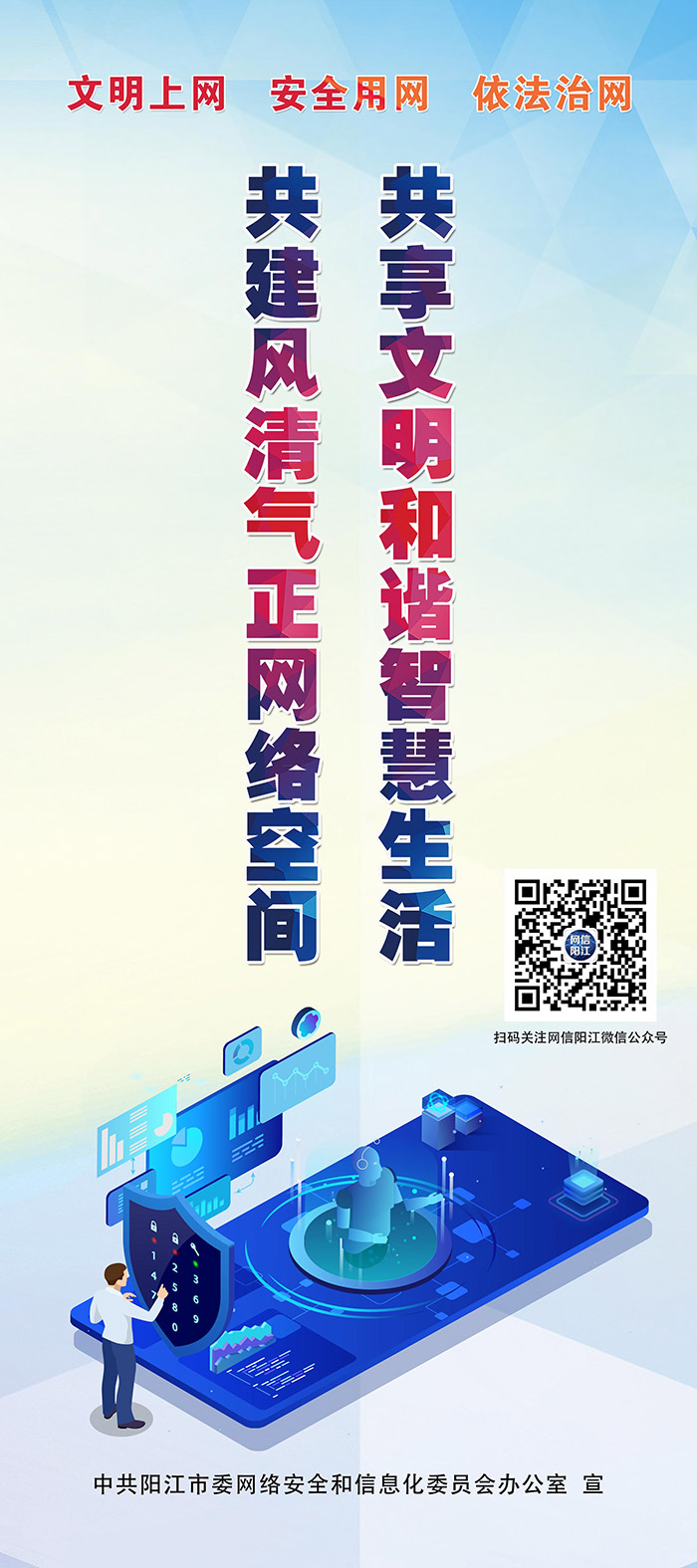 展架海報（網(wǎng)信陽江）.jpg