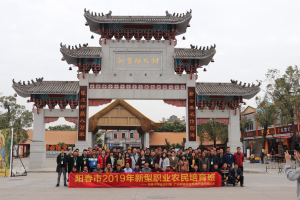 江門市新會(huì)陳皮村觀摩學(xué)習(xí)的集體照.JPG