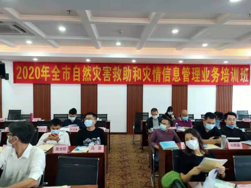 參加2020年陽江市自然災害救助和災害信息管理業務培訓班（2020.11.26）.jpg