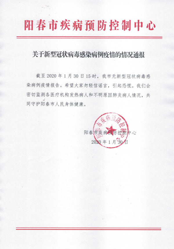 關于新型冠狀病毒感染病例疫情的情況通報21.jpg