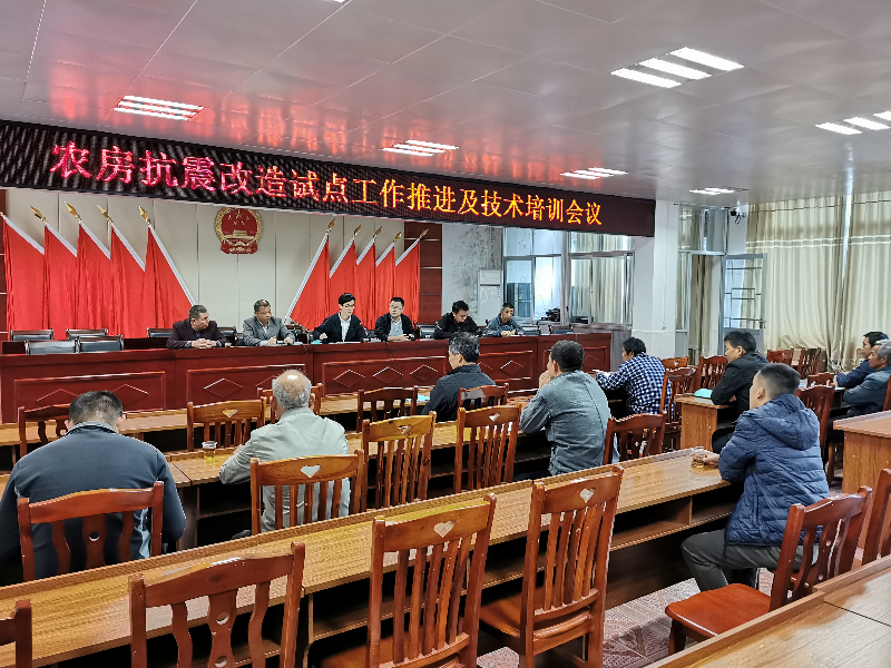 農房抗震改造試點工作會議照片1.jpg