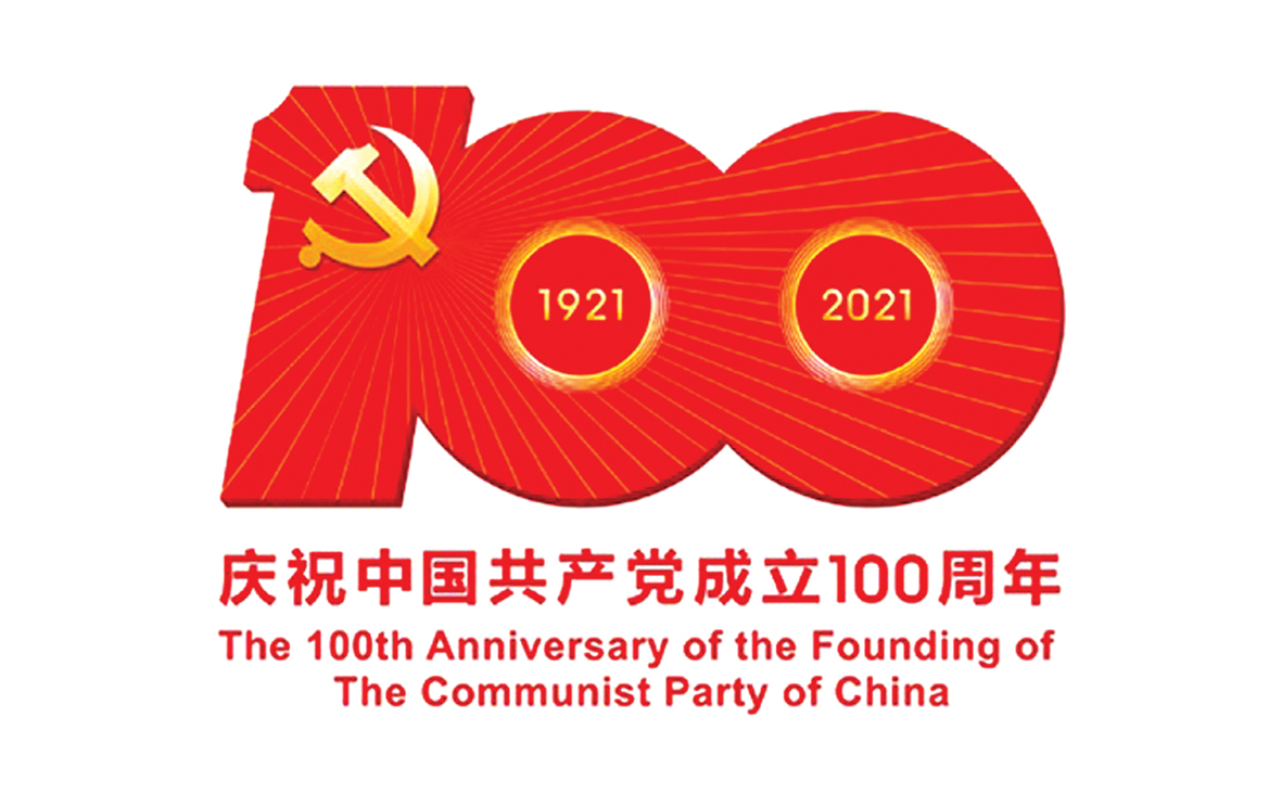 中國共產黨成立100周年慶祝活動標識.jpg