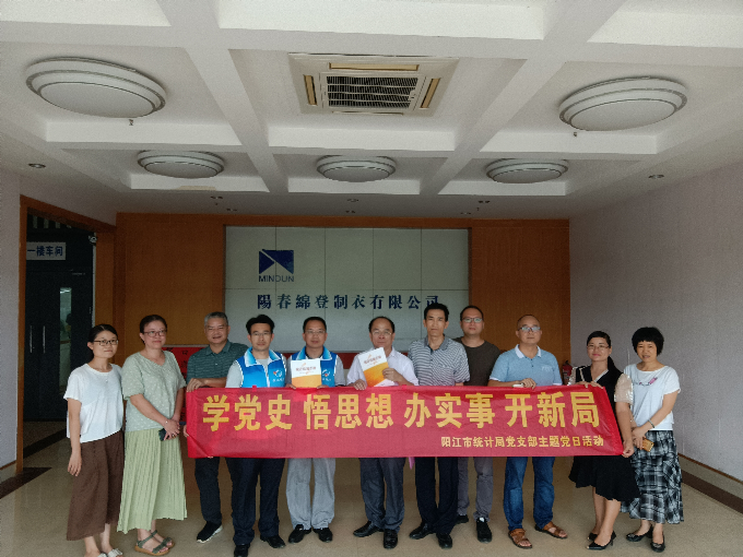 陽江市統計局到陽春市開展統計工作調研2.jpg